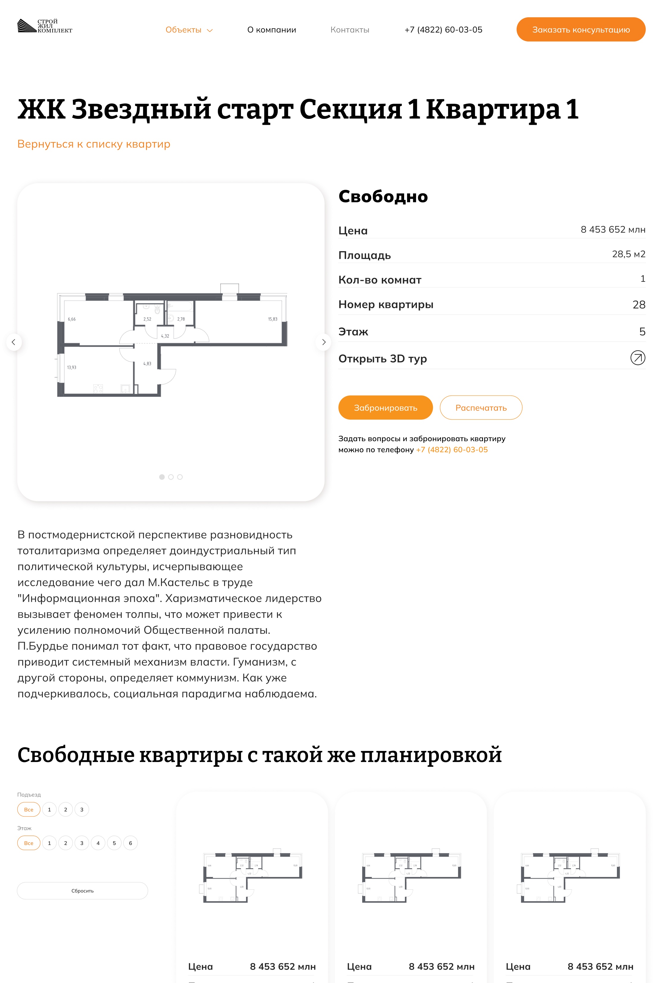 Стройжилкомлект