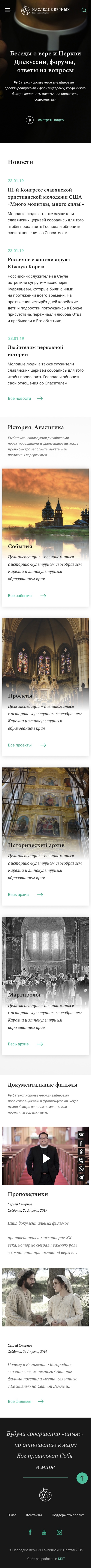Сайт «Наследие верных»