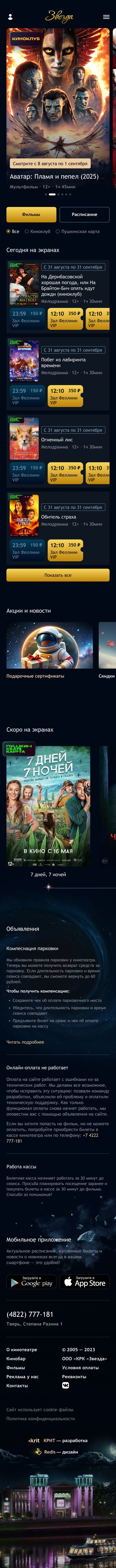 Сайт кинотеатра «Звезда»