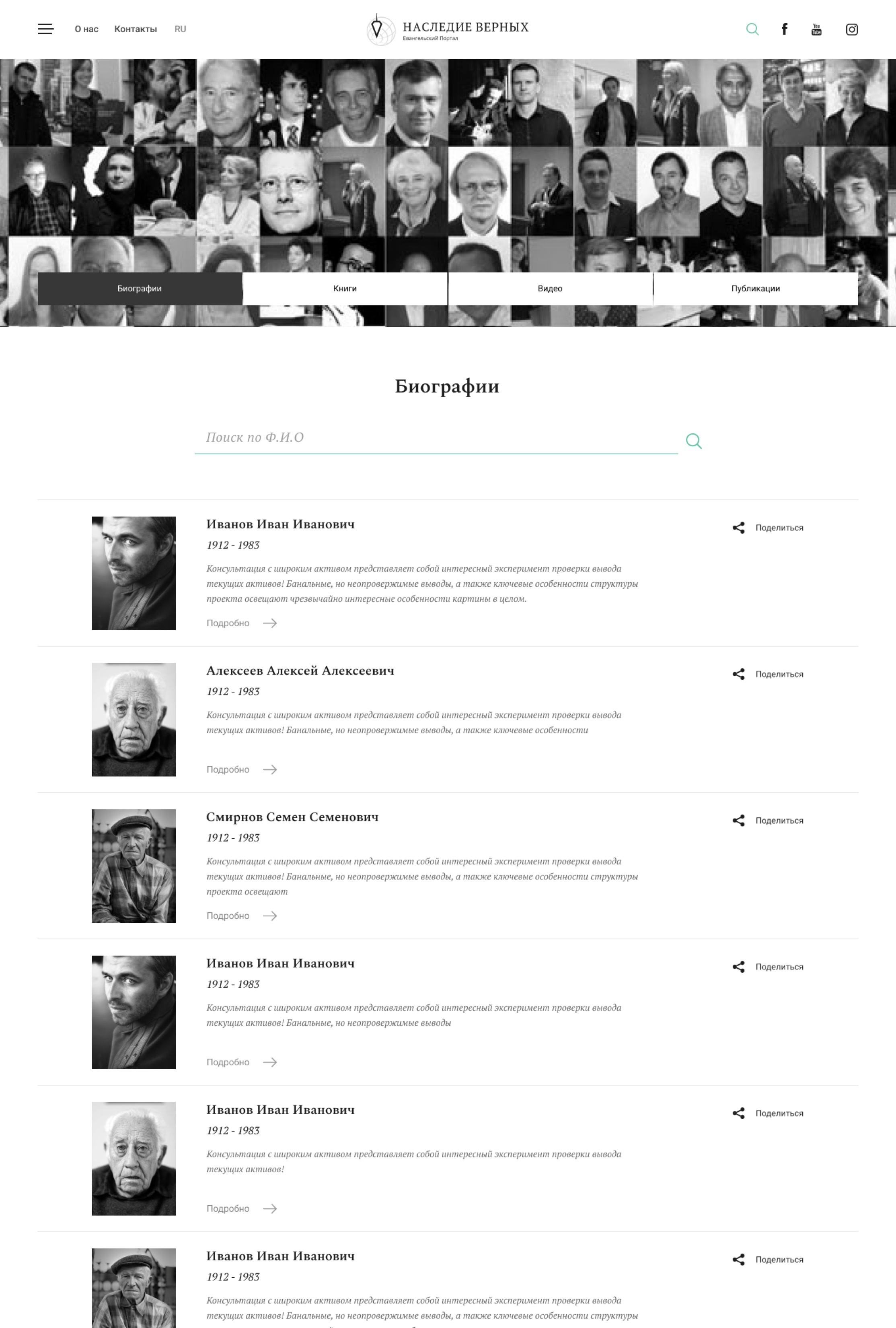 Список биографий