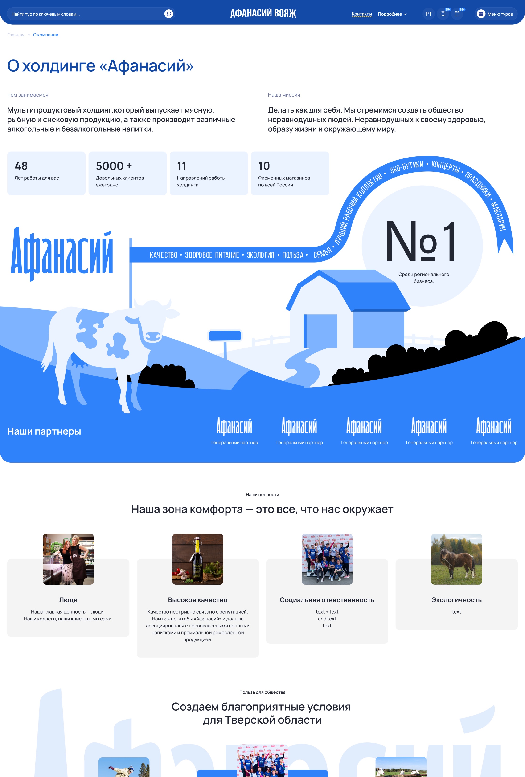 О компании
