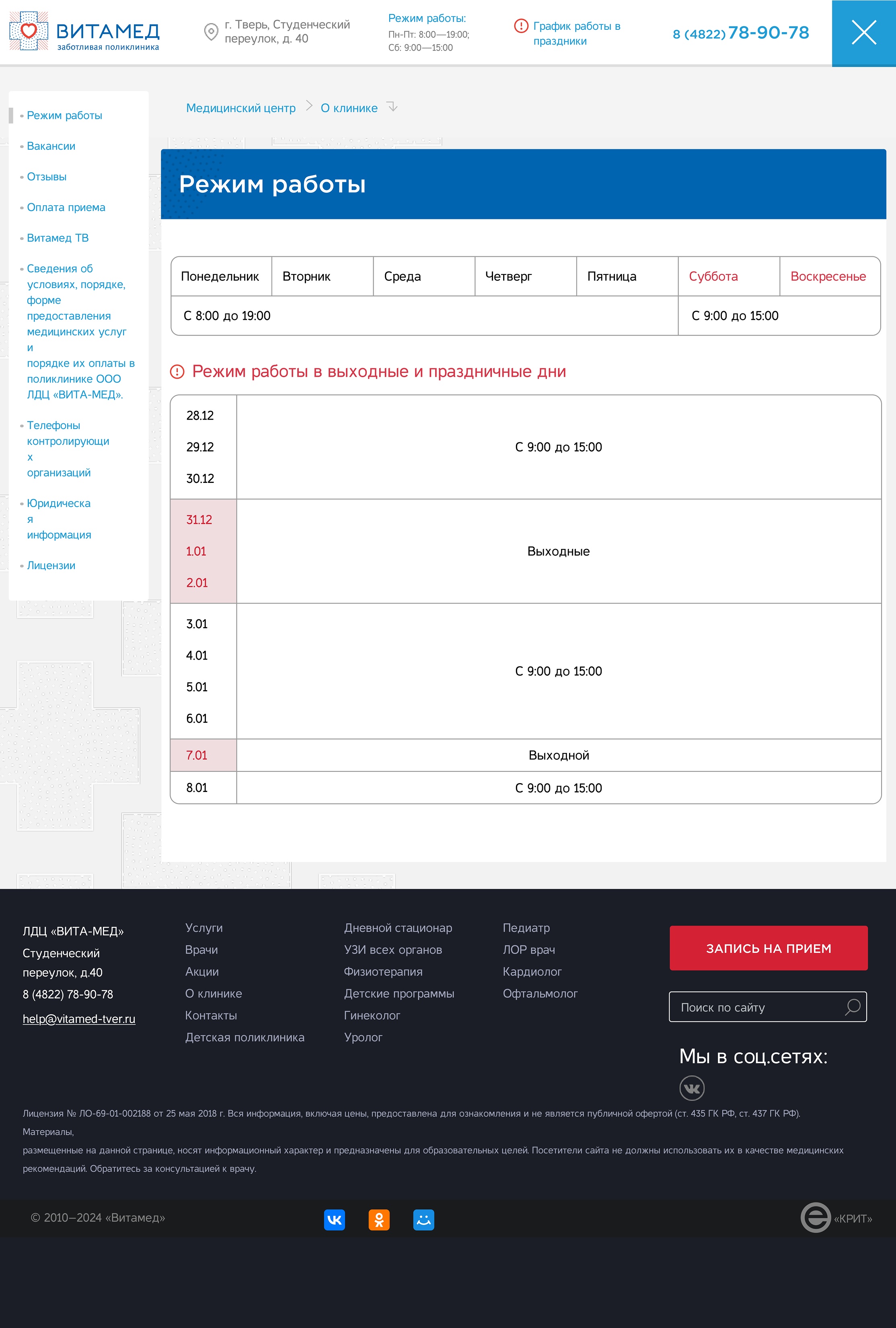 Режим работы