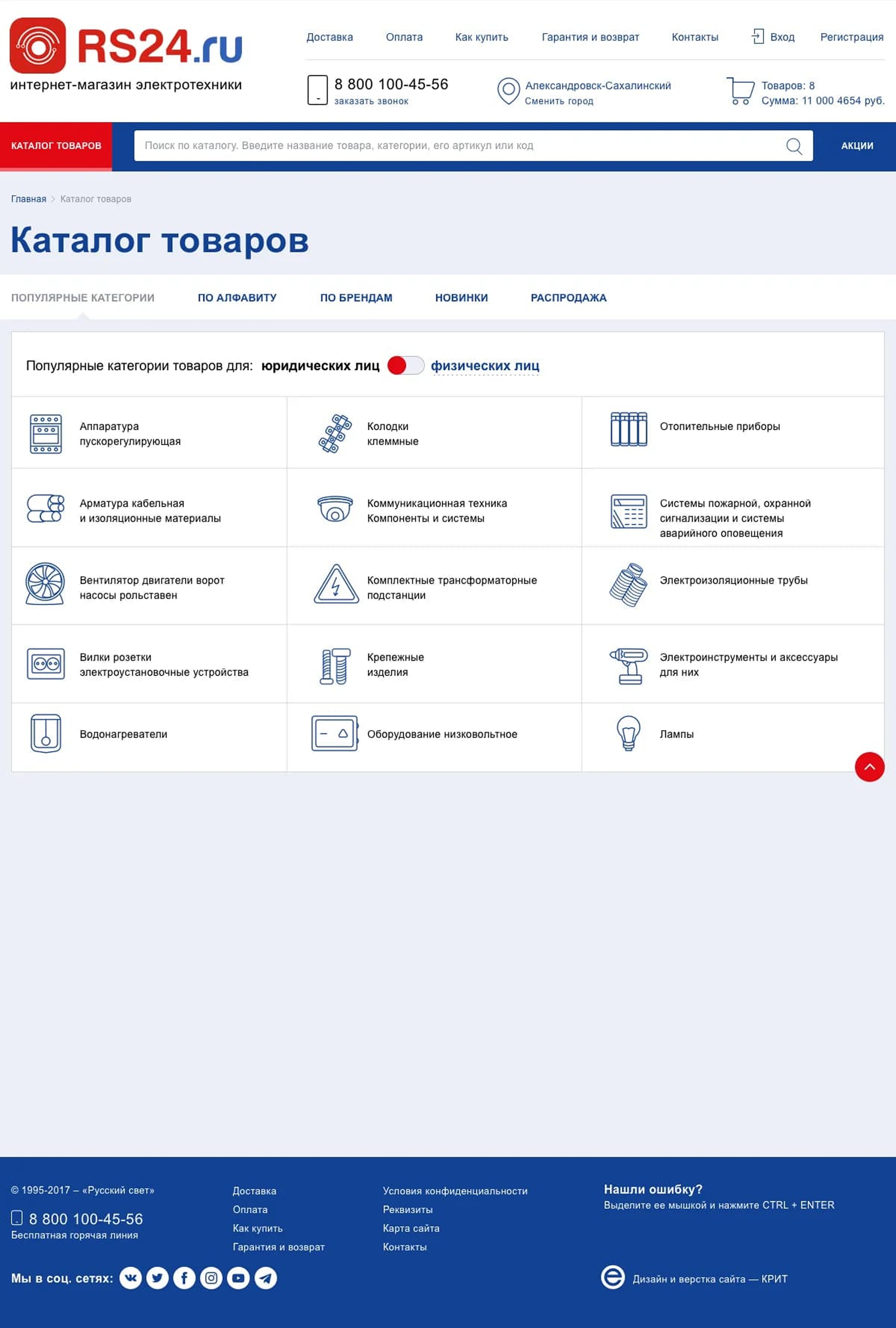 Интернет-магазин «RS24»