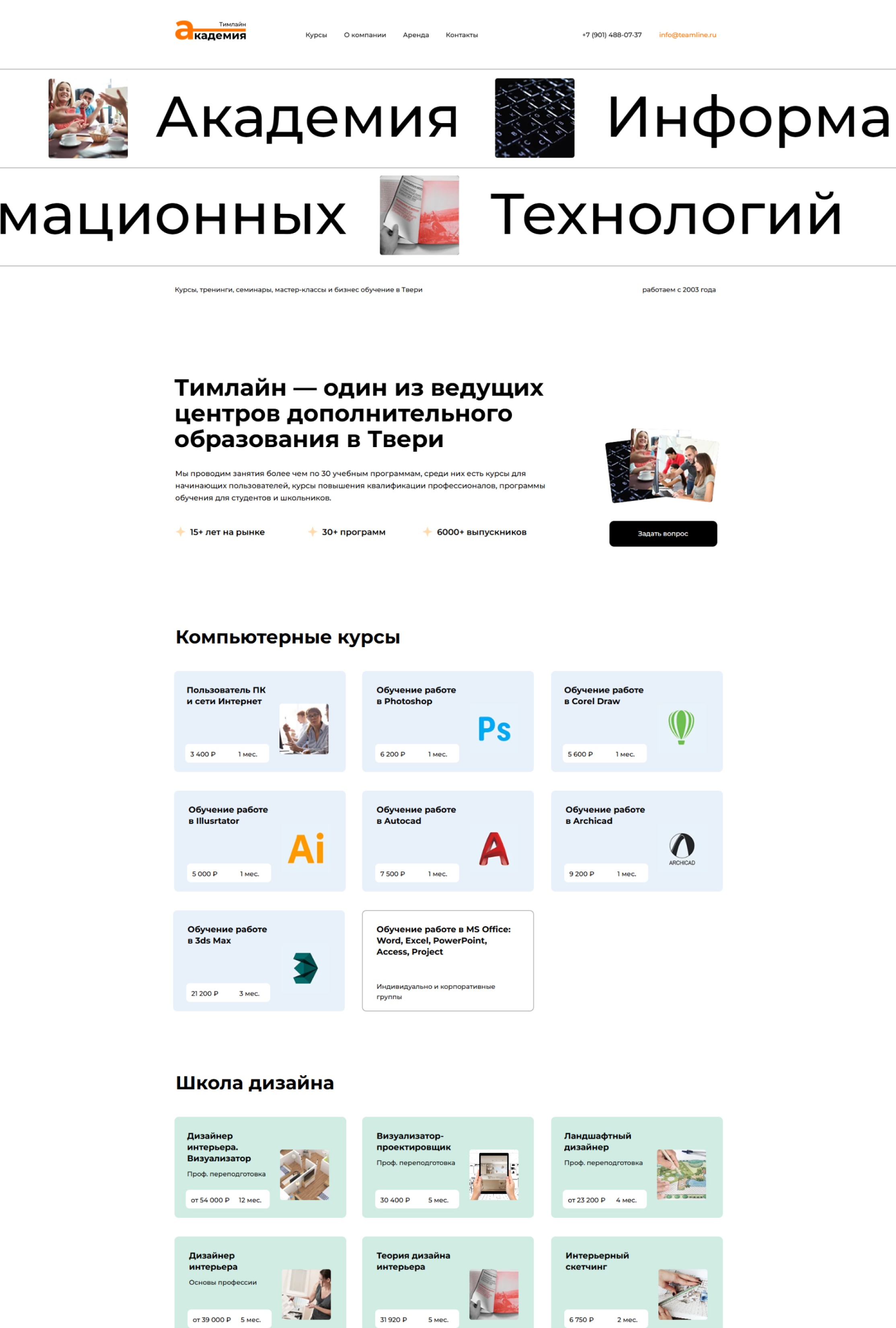 Сайт центра дополнительного образования «Тимлайн»