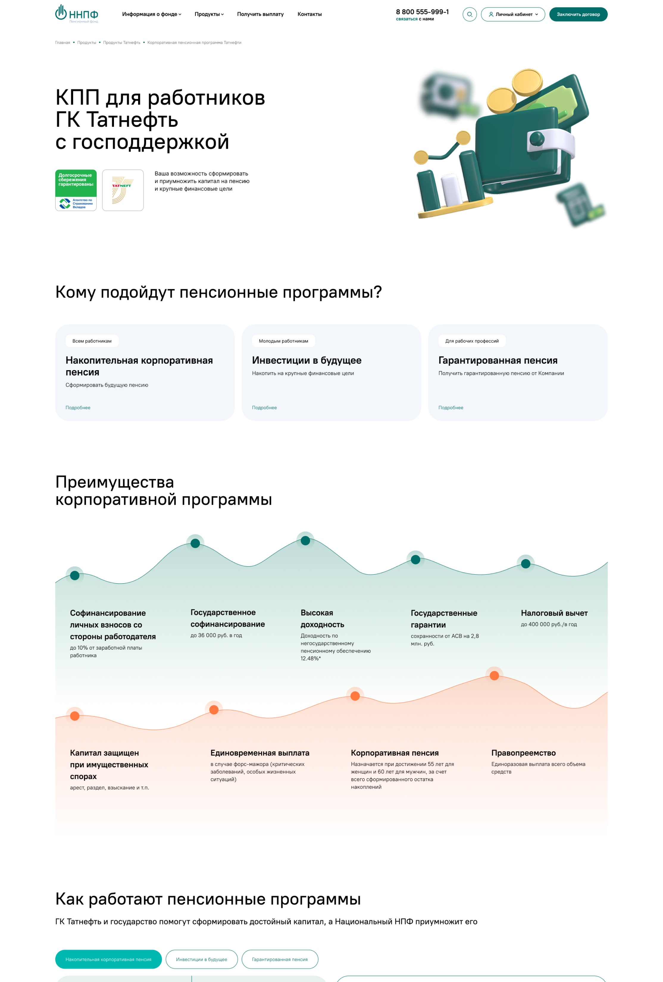 Корпоративная пенсионная программа