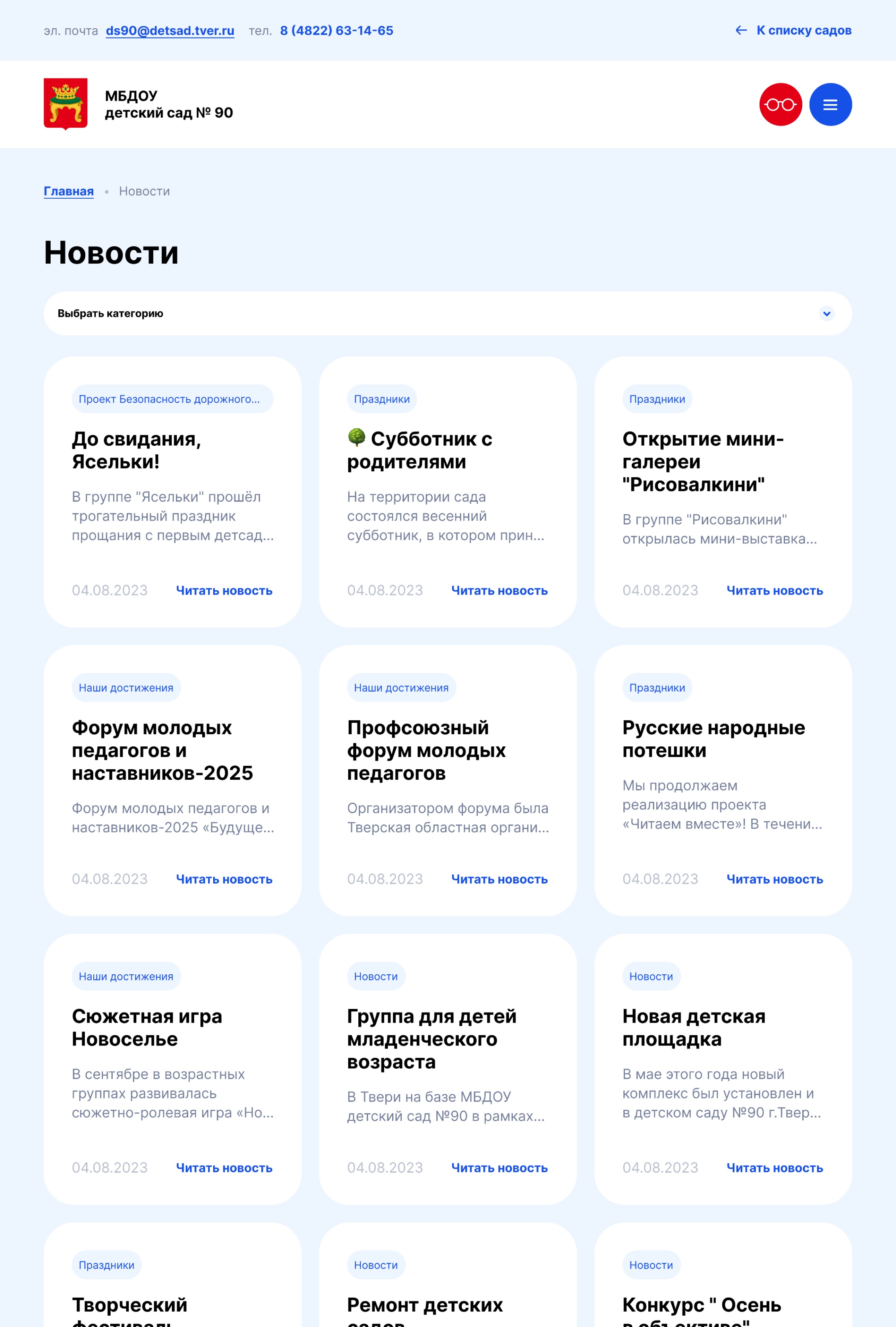 Список новостей