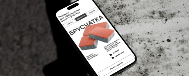 Брусчатика