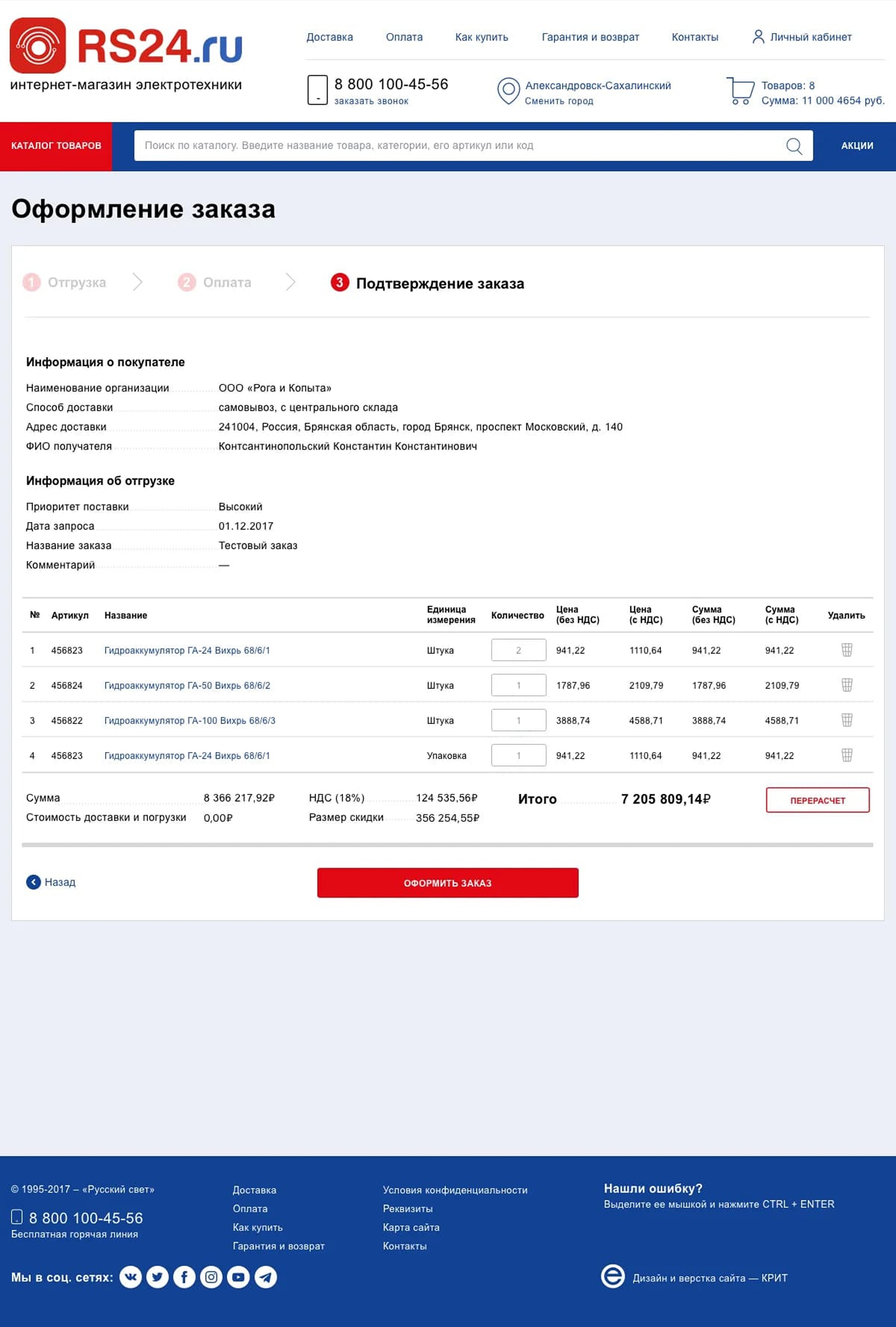 Интернет-магазин «RS24»
