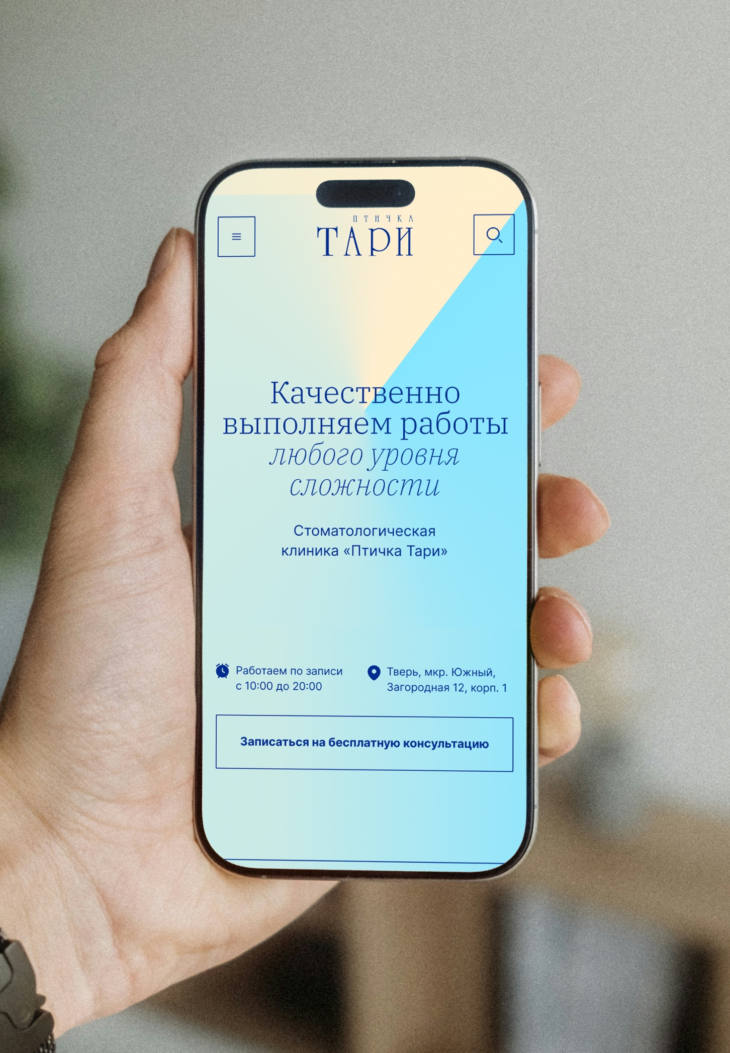 Стоматологическая клиника «Птичка Тари»