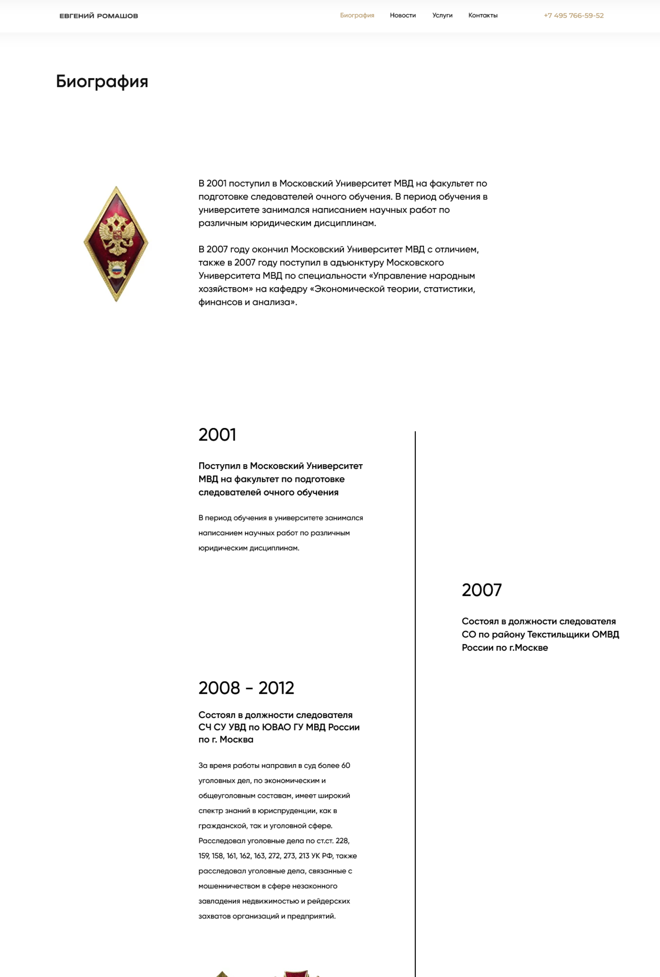 Биография