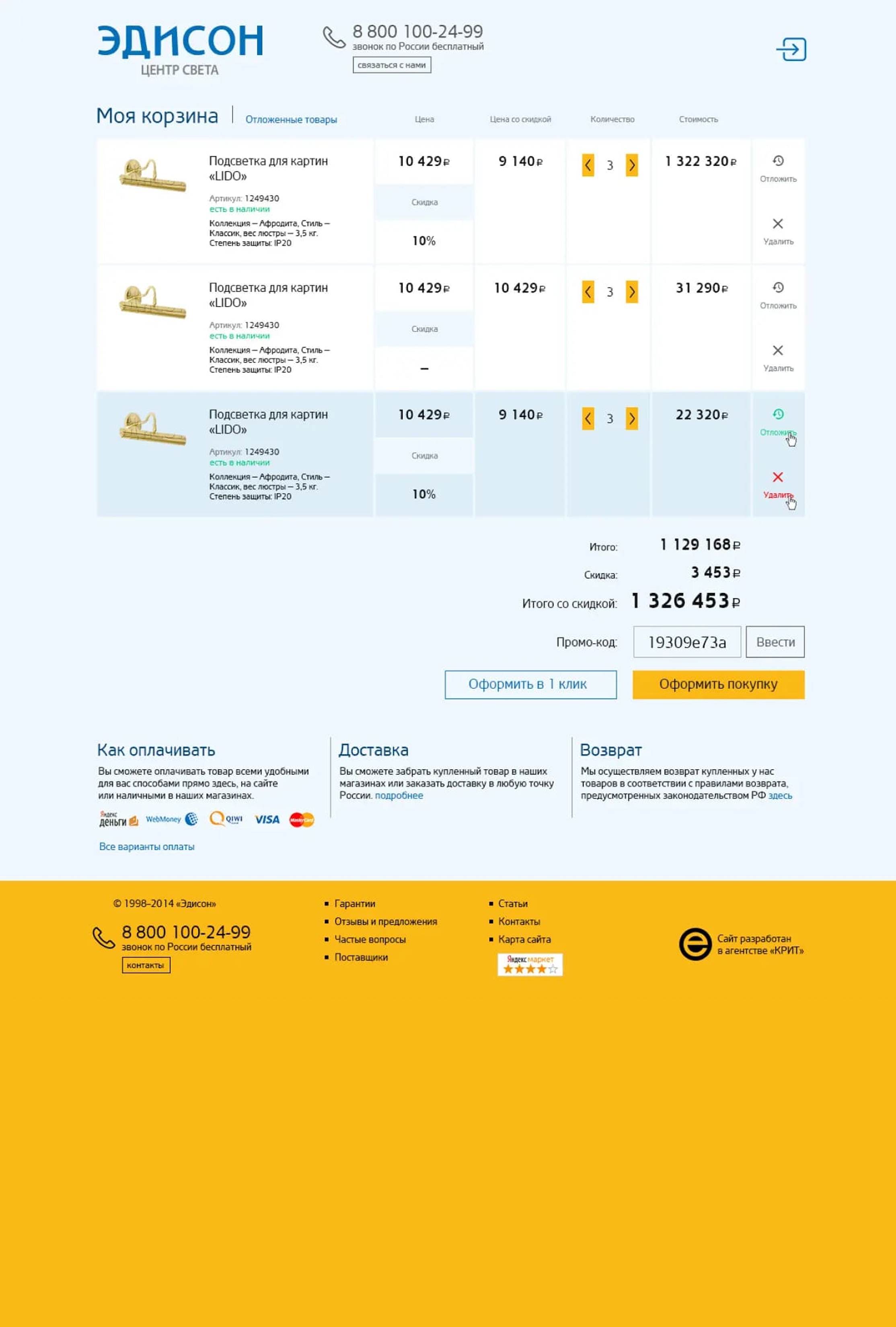 Корзина