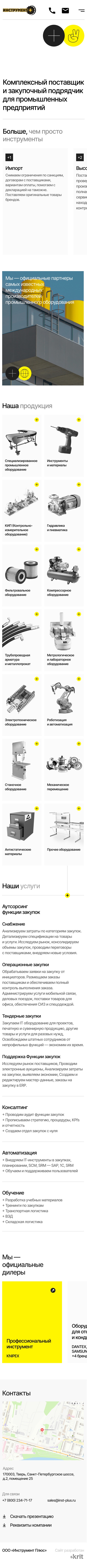 Интернет-магазин «Инструмент-плюс»
