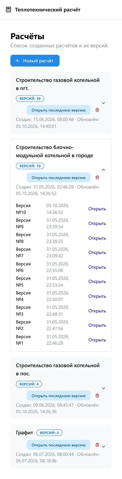 Система расчета потребности топлива