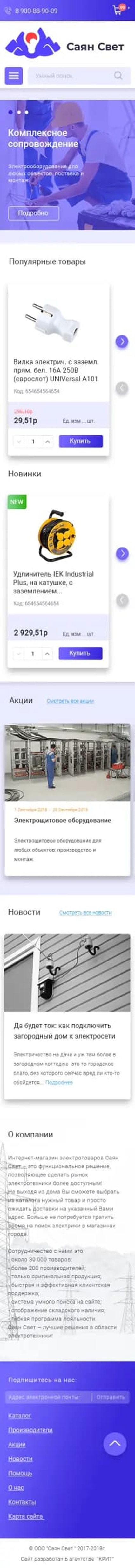Интернет-магазин «Саян Свет»