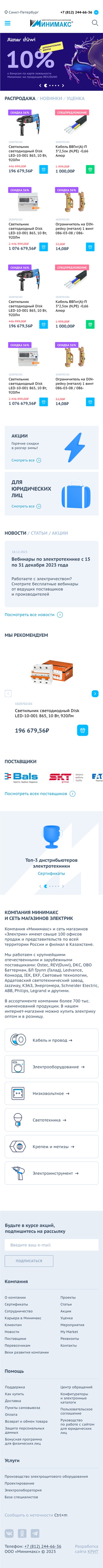 МИНИМАКС