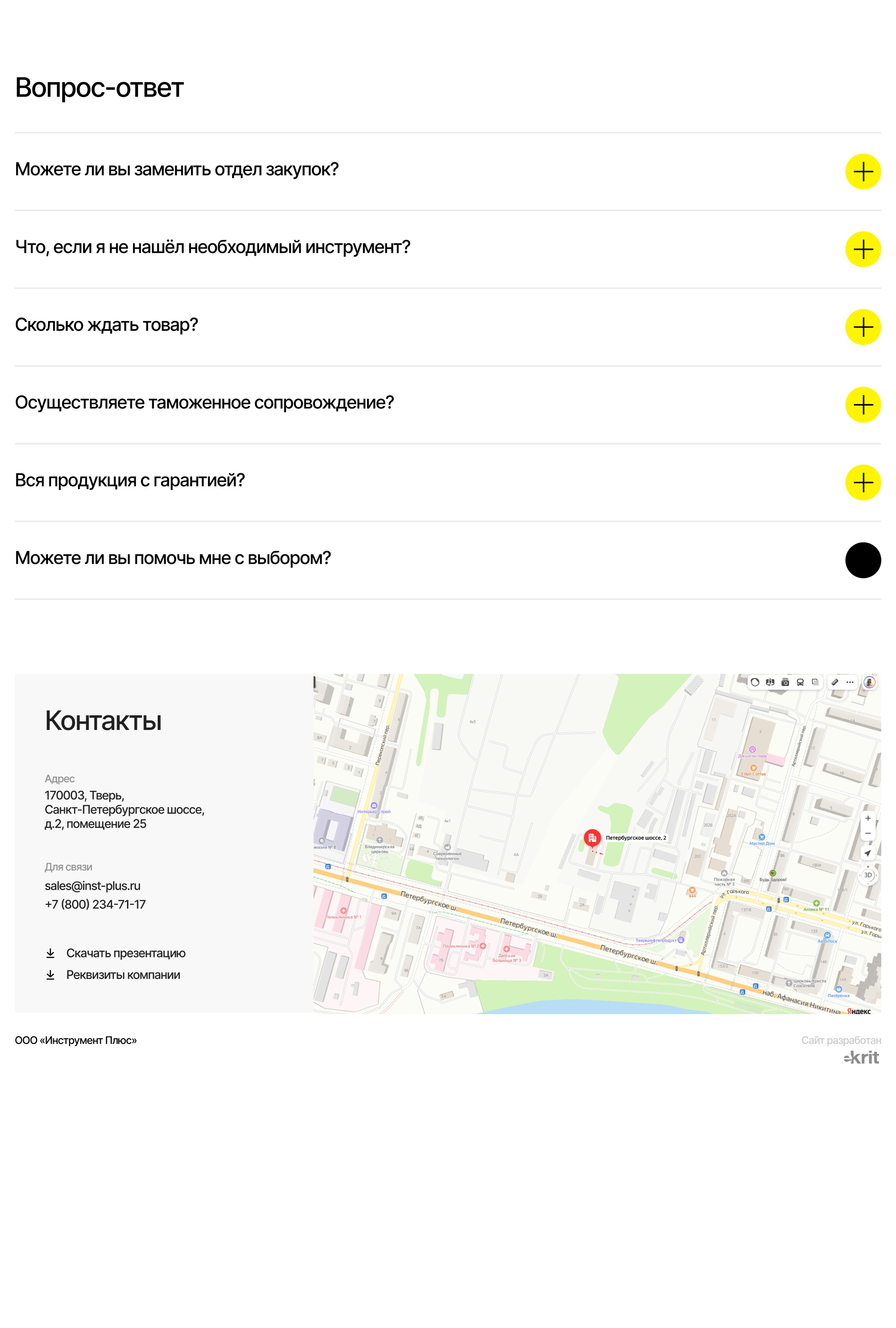 Интернет-магазин «Инструмент-плюс»