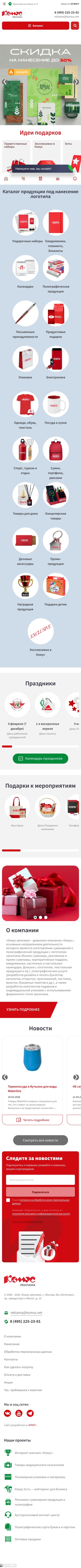 Интернет-магазин «Комус-реклама»