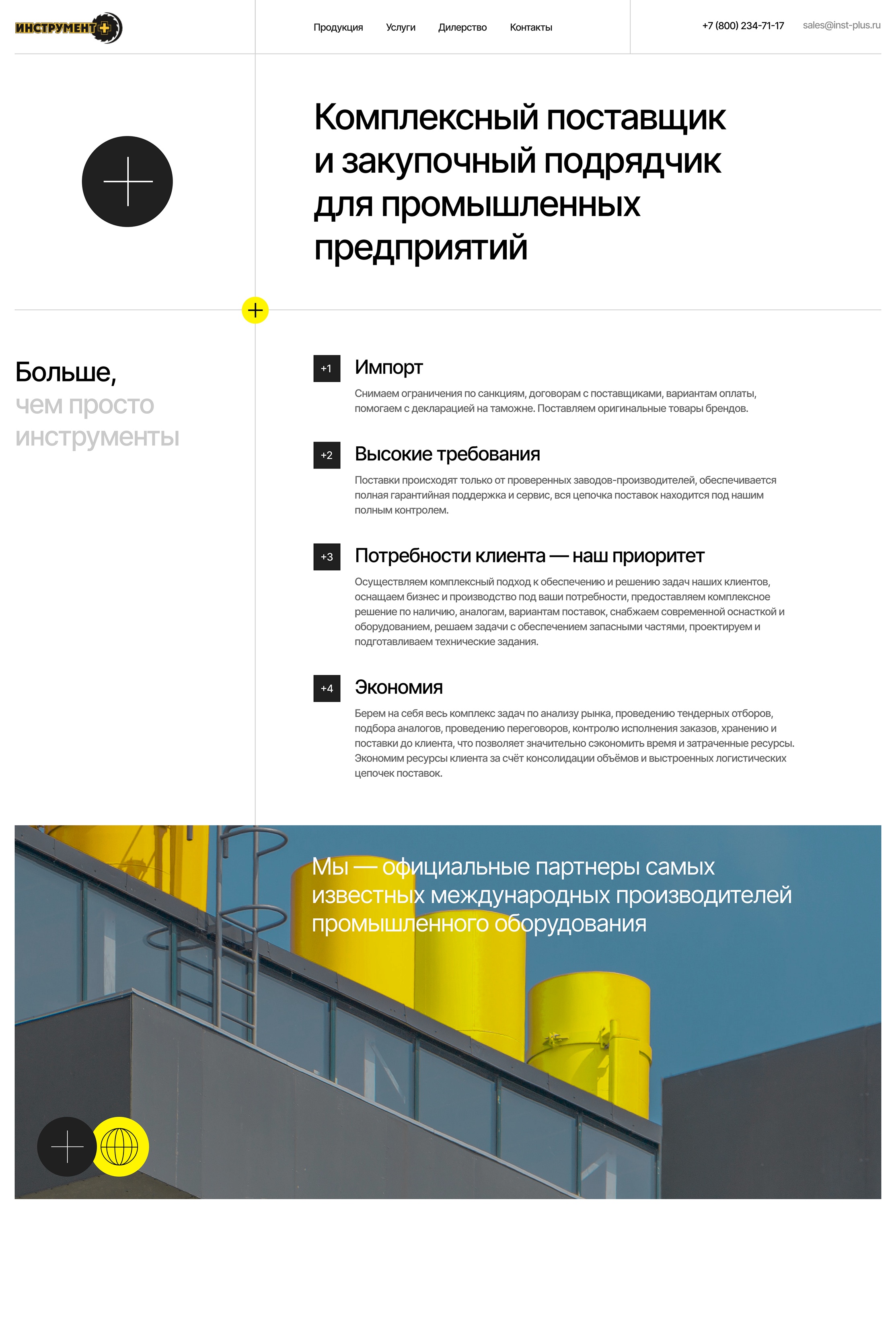 Интернет-магазин «Инструмент-плюс»