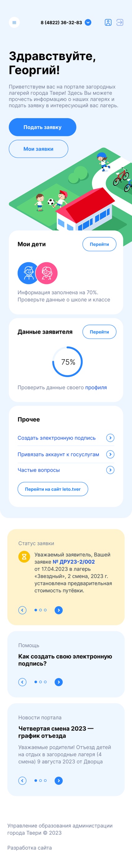 Портал муниципальных загородных лагерей Твери