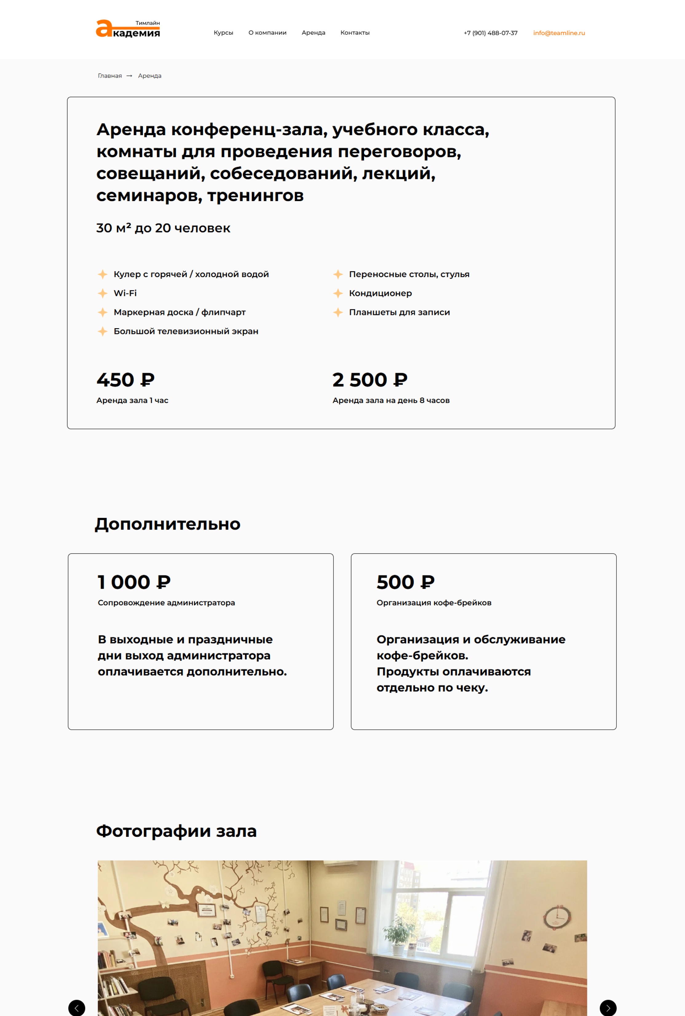 Сайт центра дополнительного образования «Тимлайн»