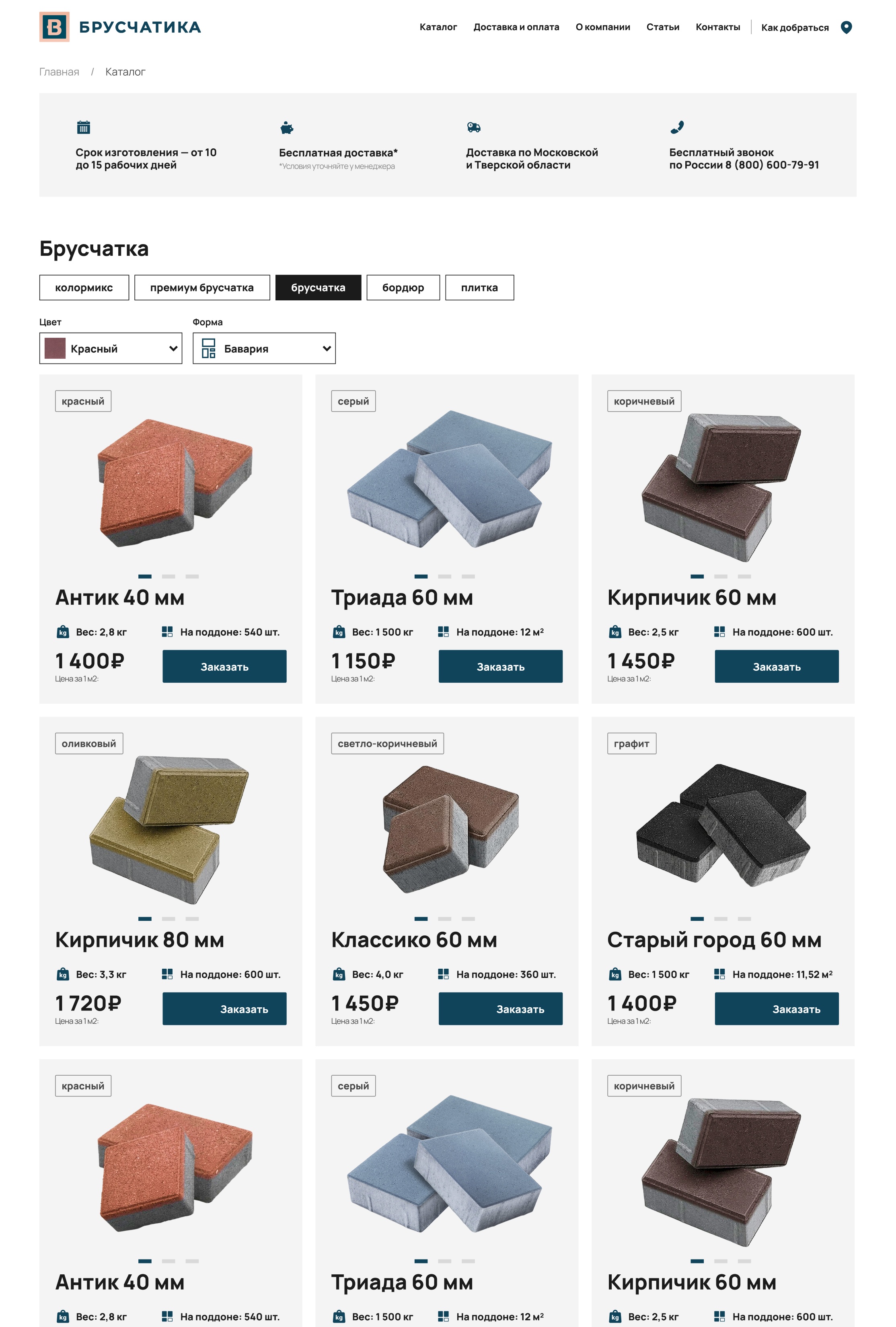 Каталог - список товаров