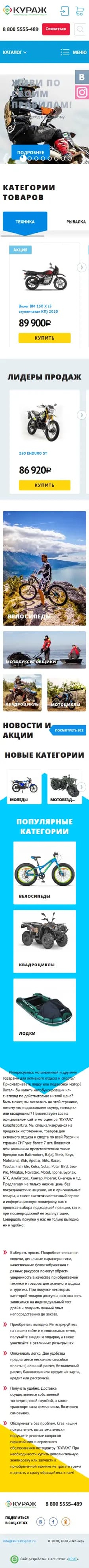 Интернет-магазин «Кураж»