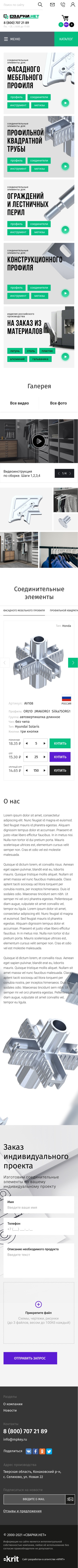 Интернет-магазин «Сварки.нет»
