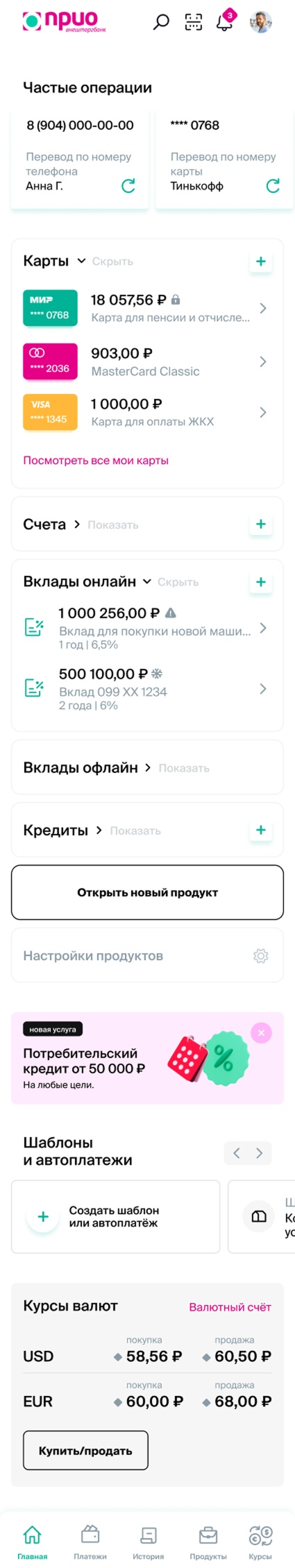 Личный кабинет для Прио-Внешторгбанк