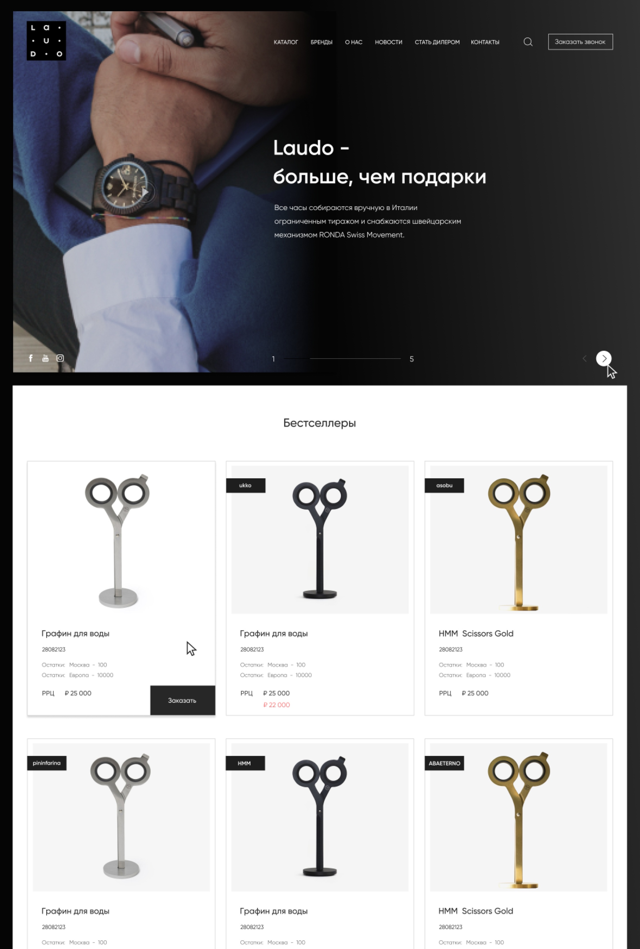 Сайт-каталог компании «Laudo»