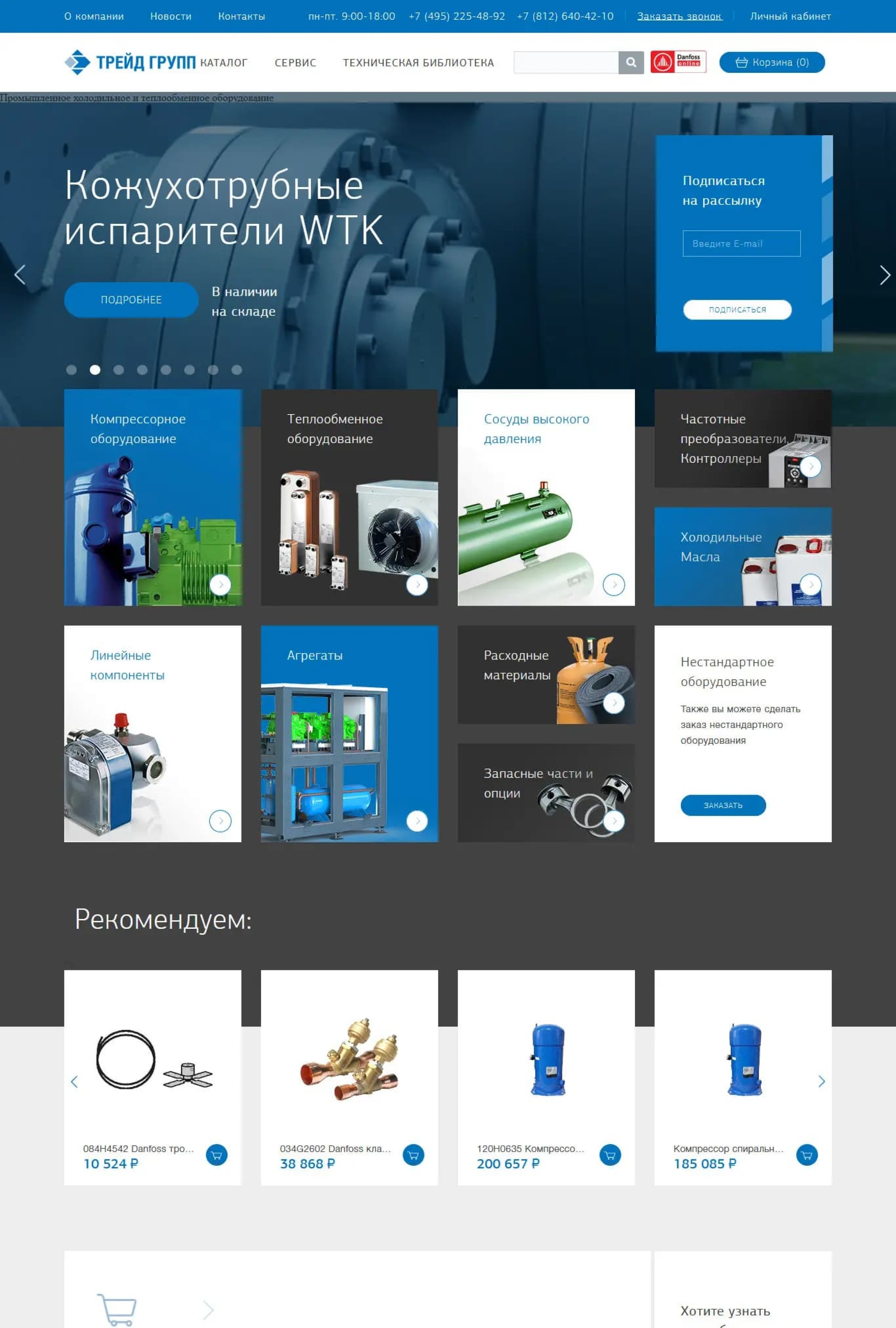 Интернет-магазин «Трейд Групп»