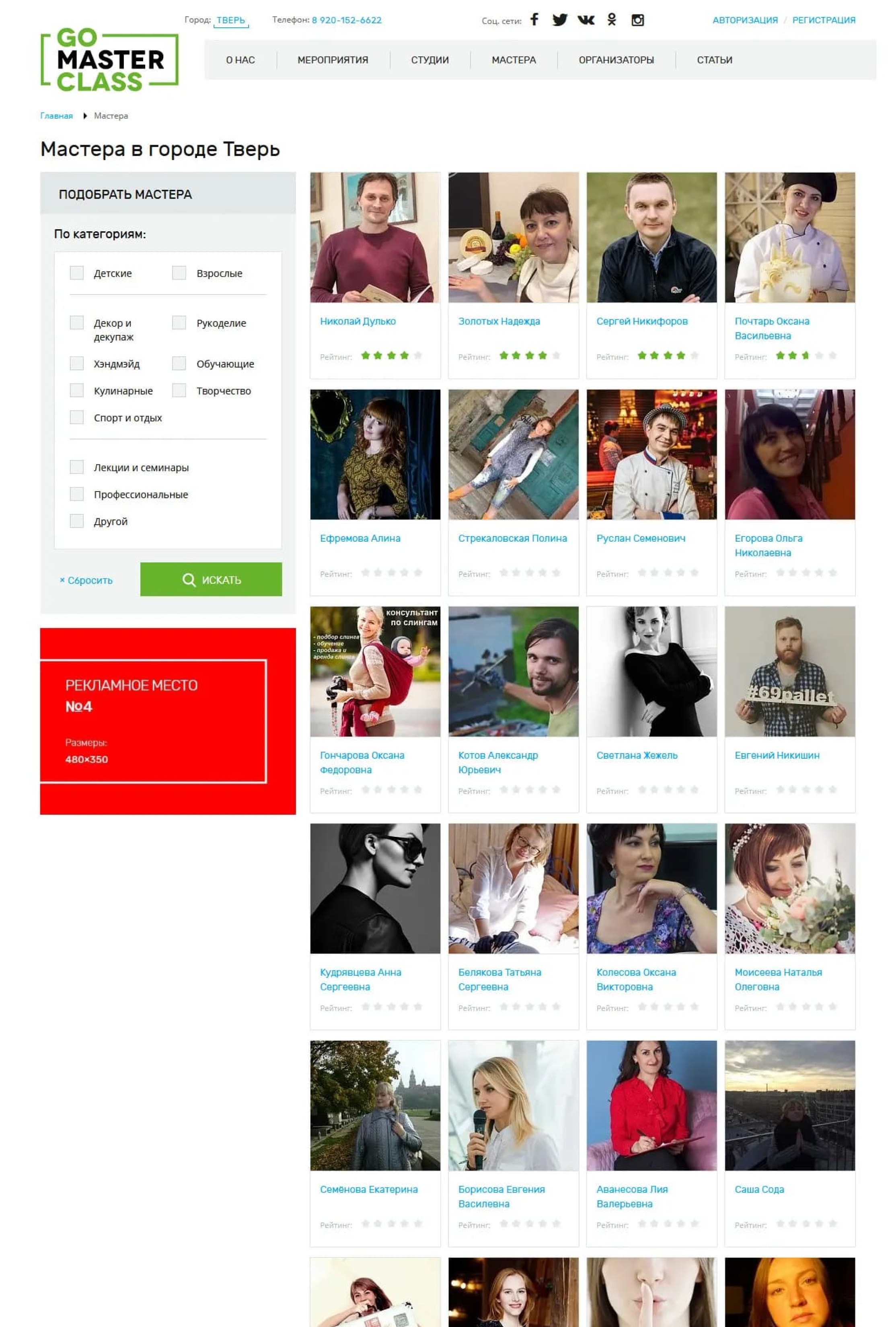 Список мастеров