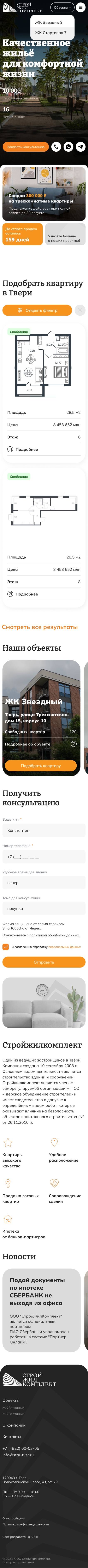 Стройжилкомлект