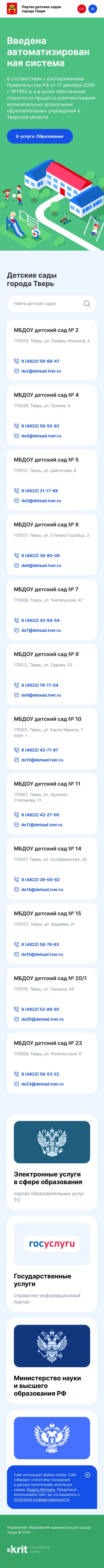 Портал ДОУ и ДООУ города Твери