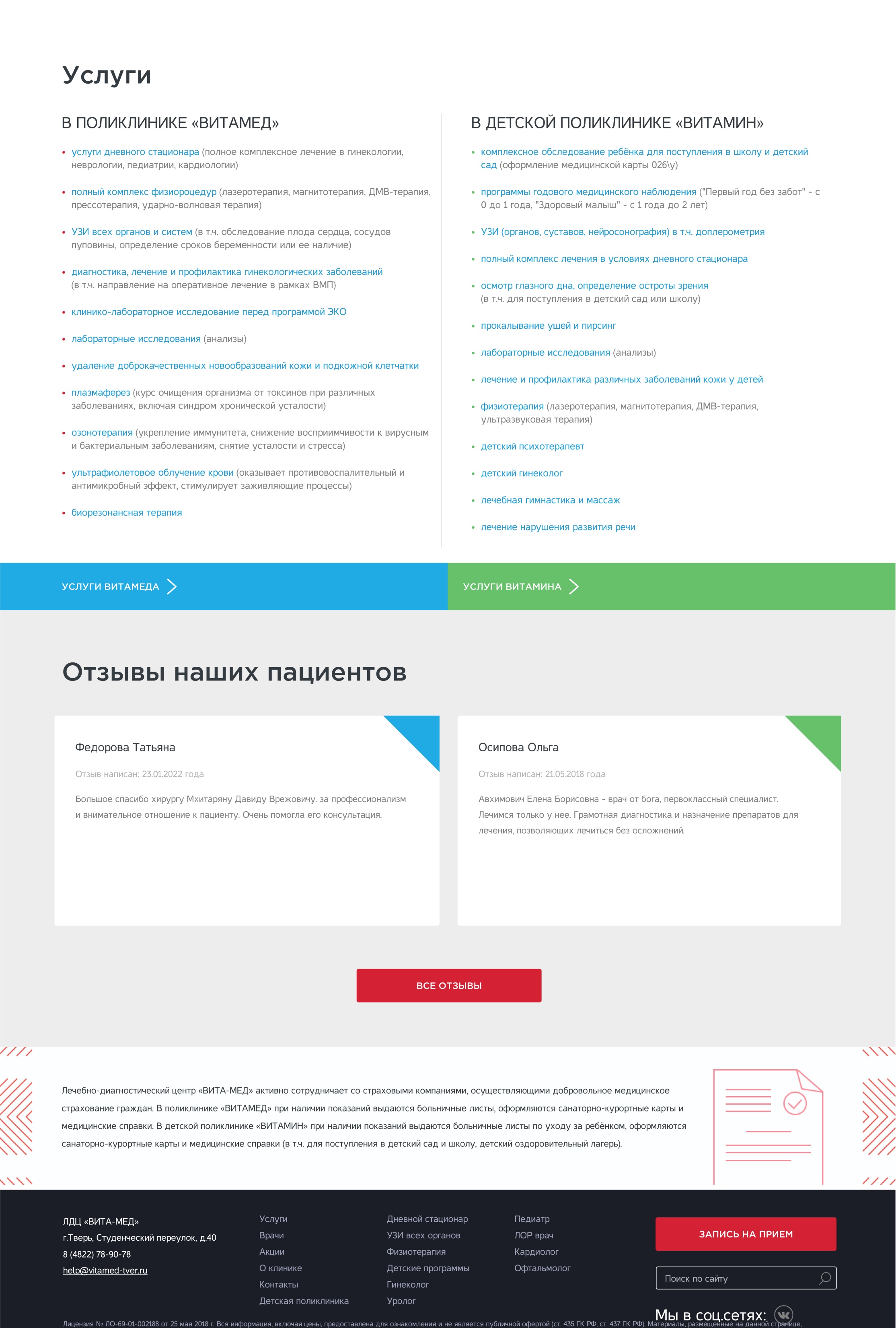 Услуги, отзывы