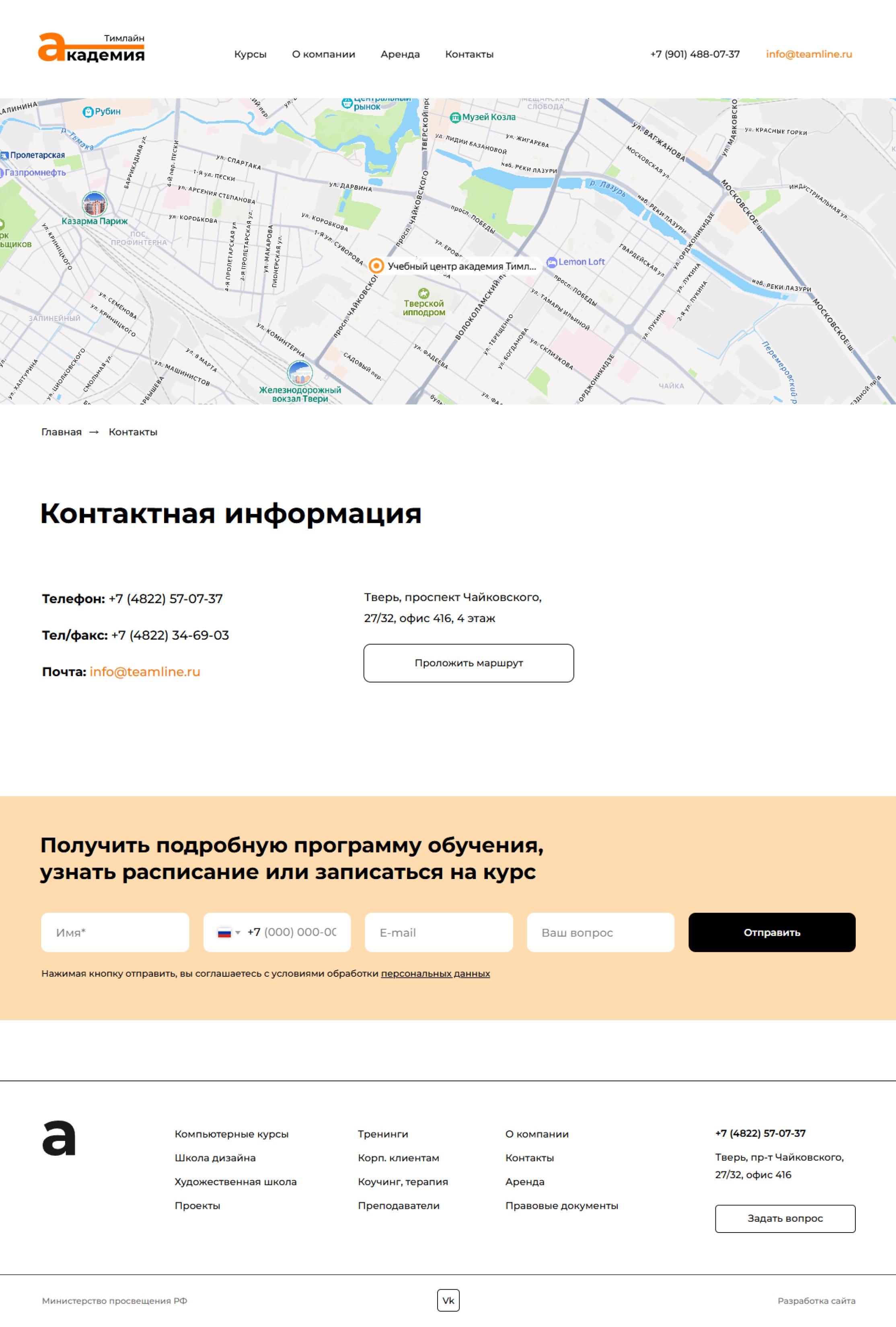 Сайт центра дополнительного образования «Тимлайн»