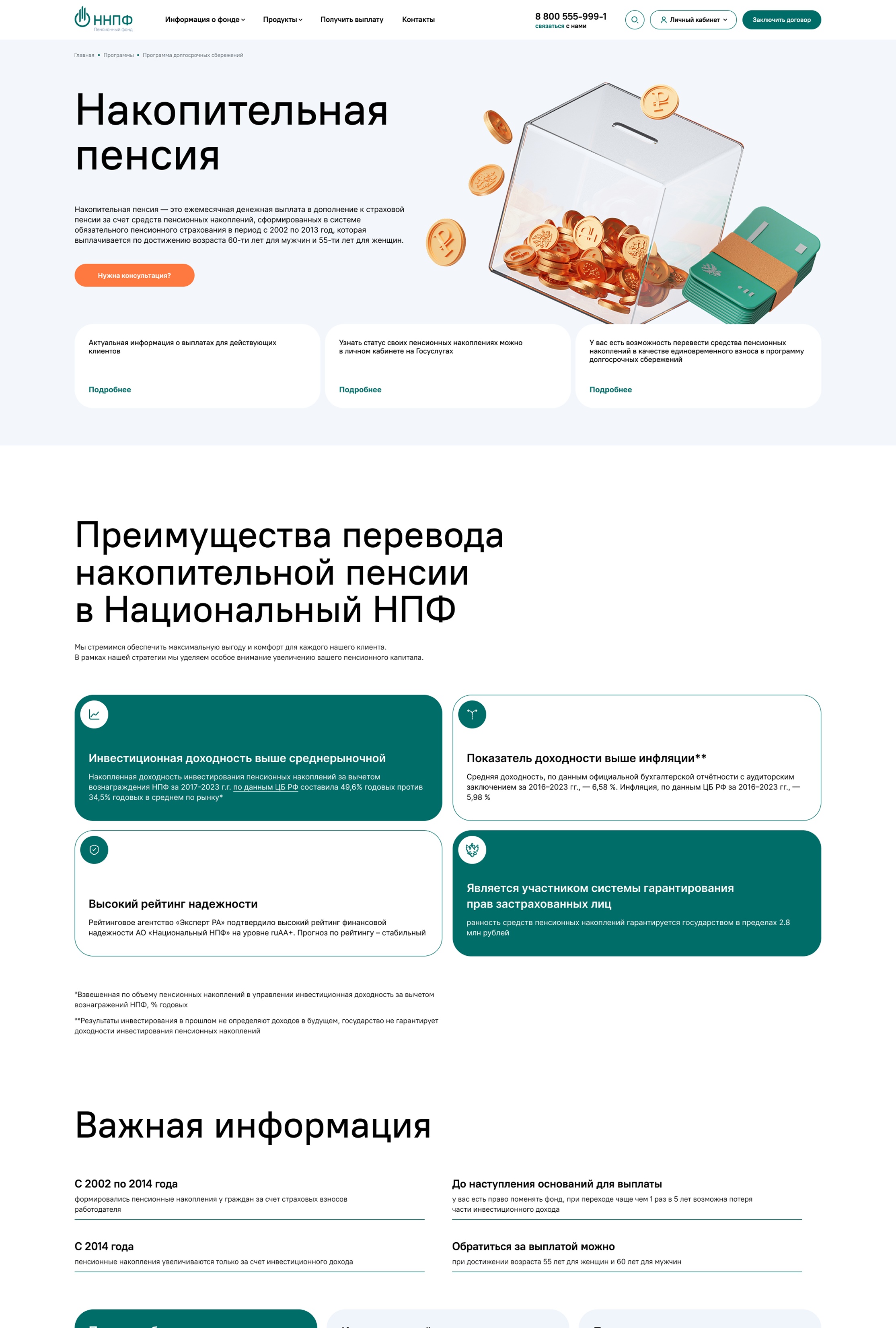 Накопительная пенсия