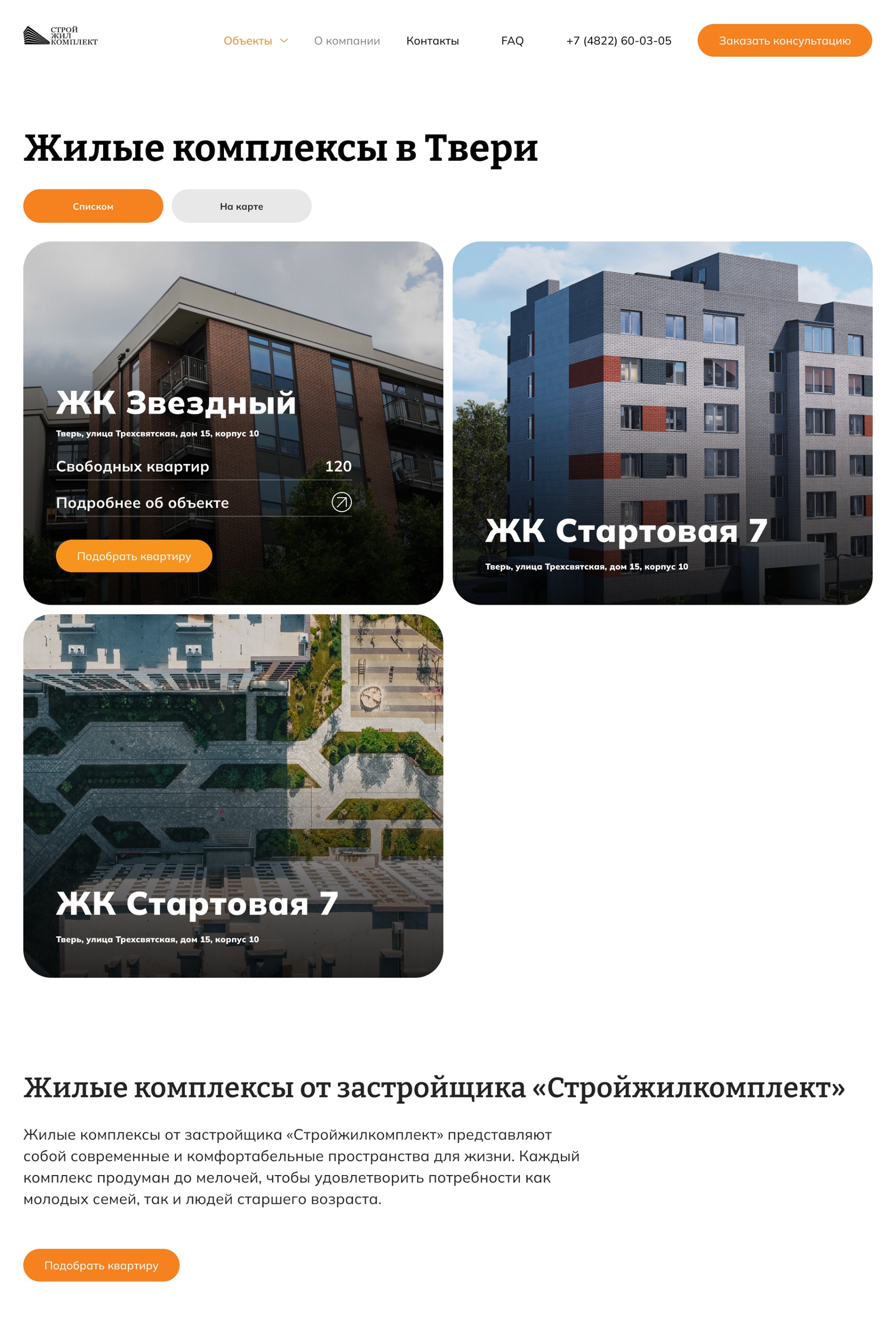 Стройжилкомлект