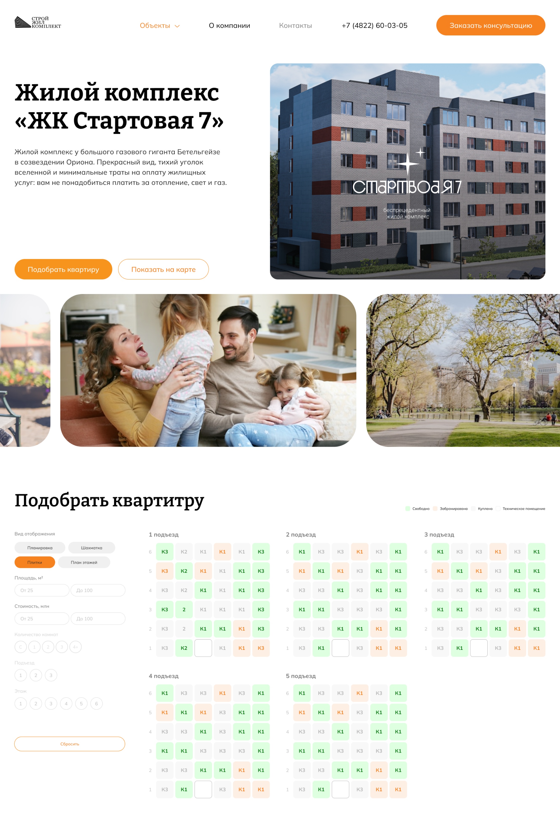Стройжилкомлект