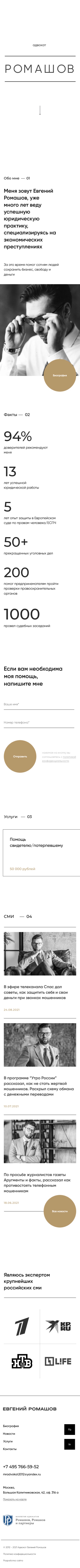 Сайт-визитка адвоката Евгения Ромашова