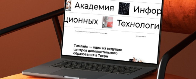 Академия Тимлайн