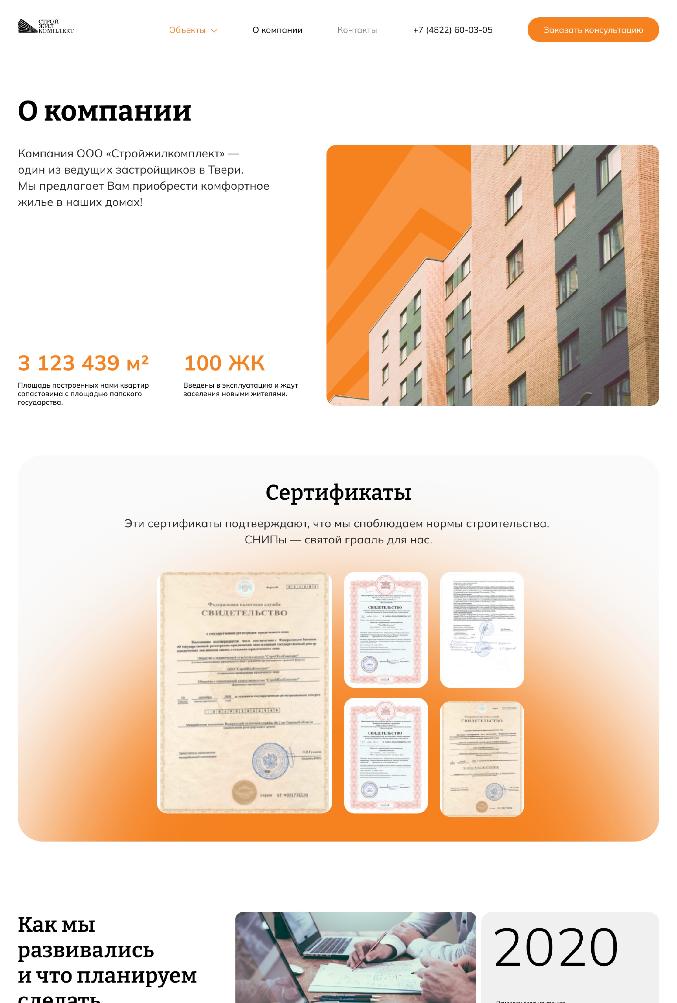 Стройжилкомлект