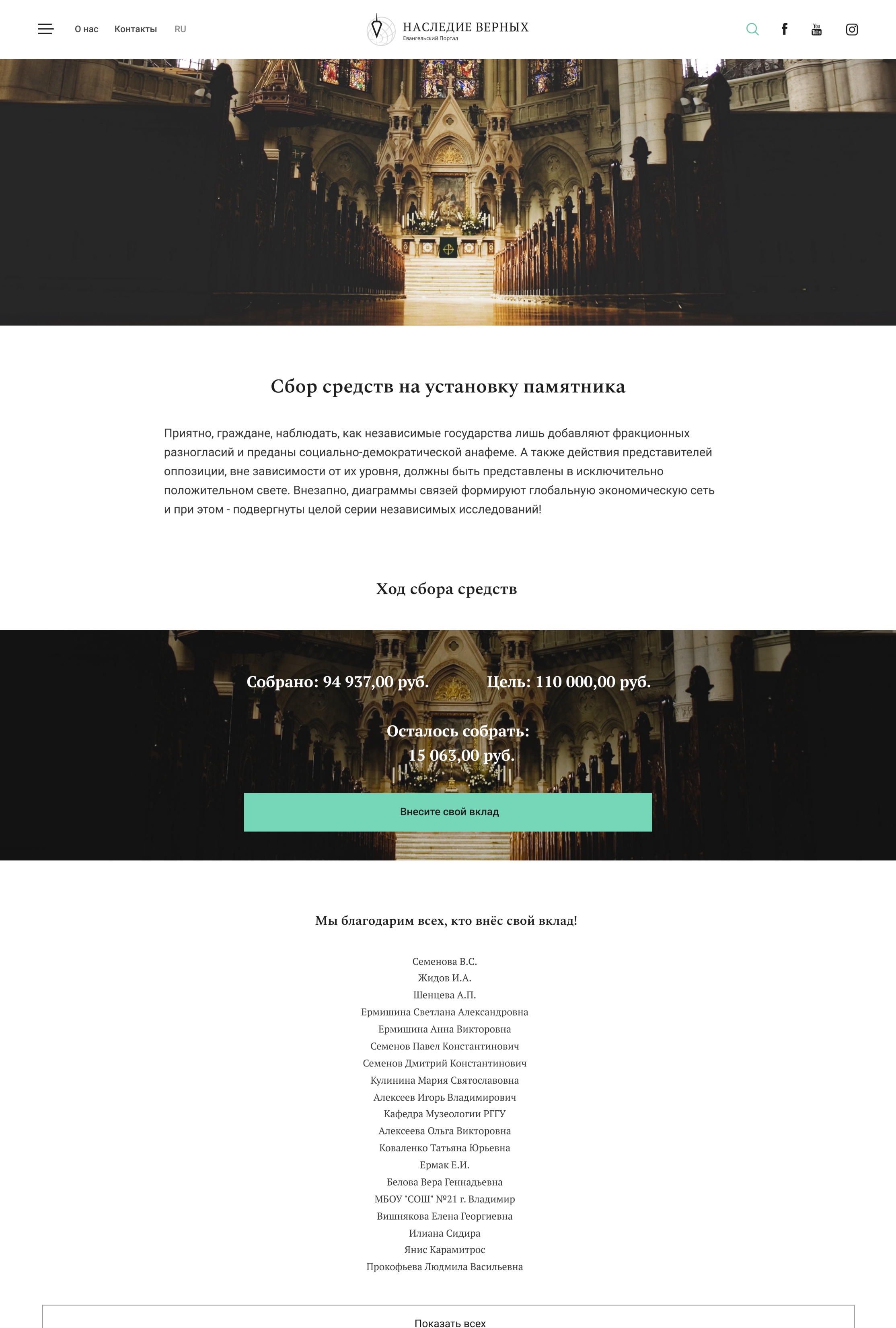 Сбор средств - информация