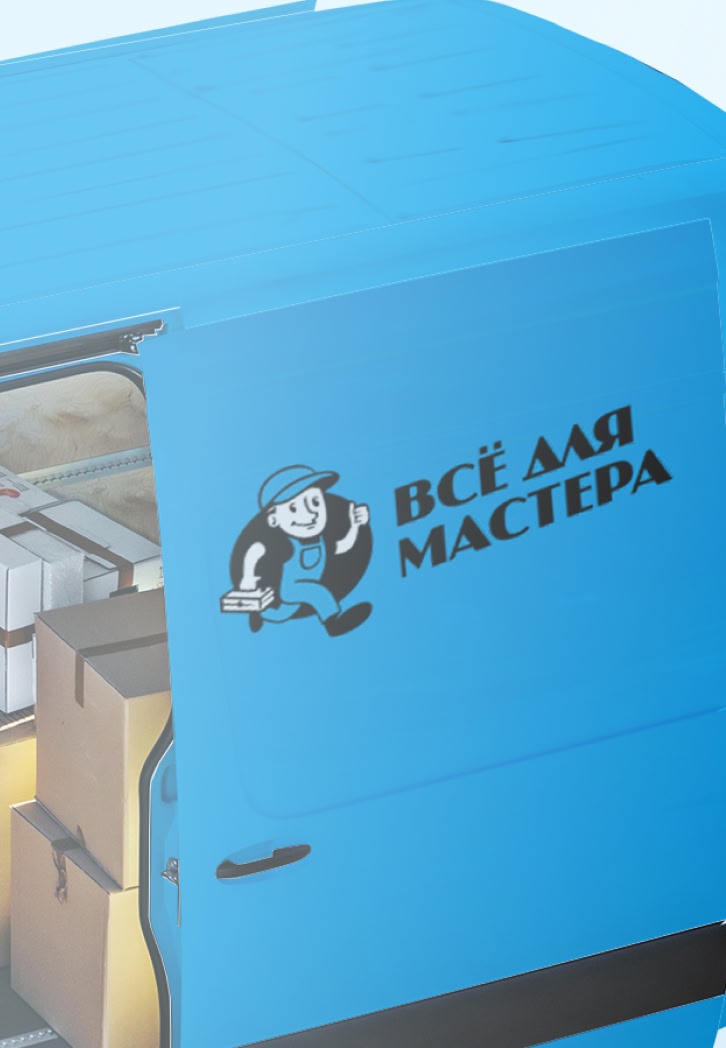 Всё для мастера