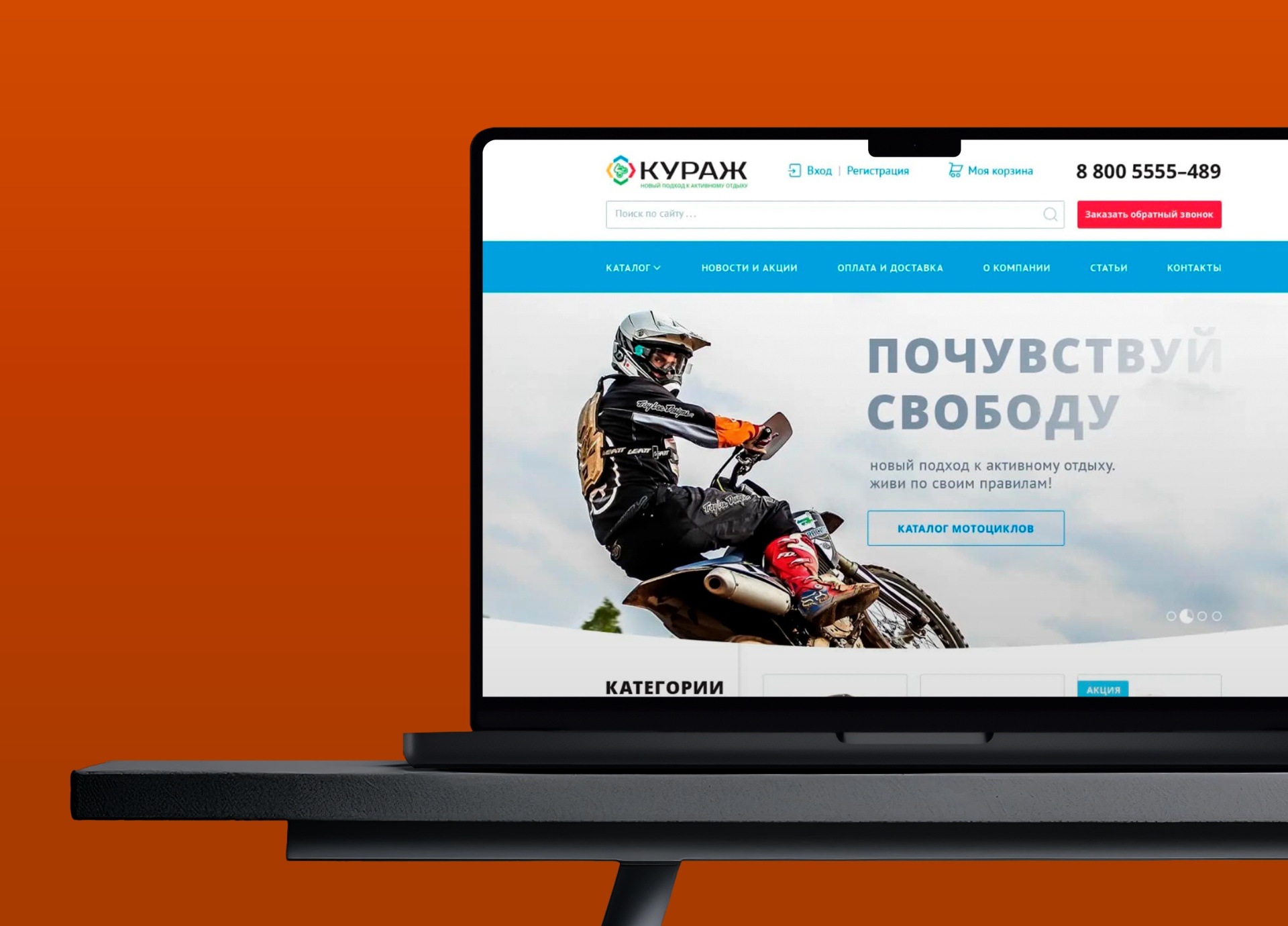 Интернет-магазин «Кураж»