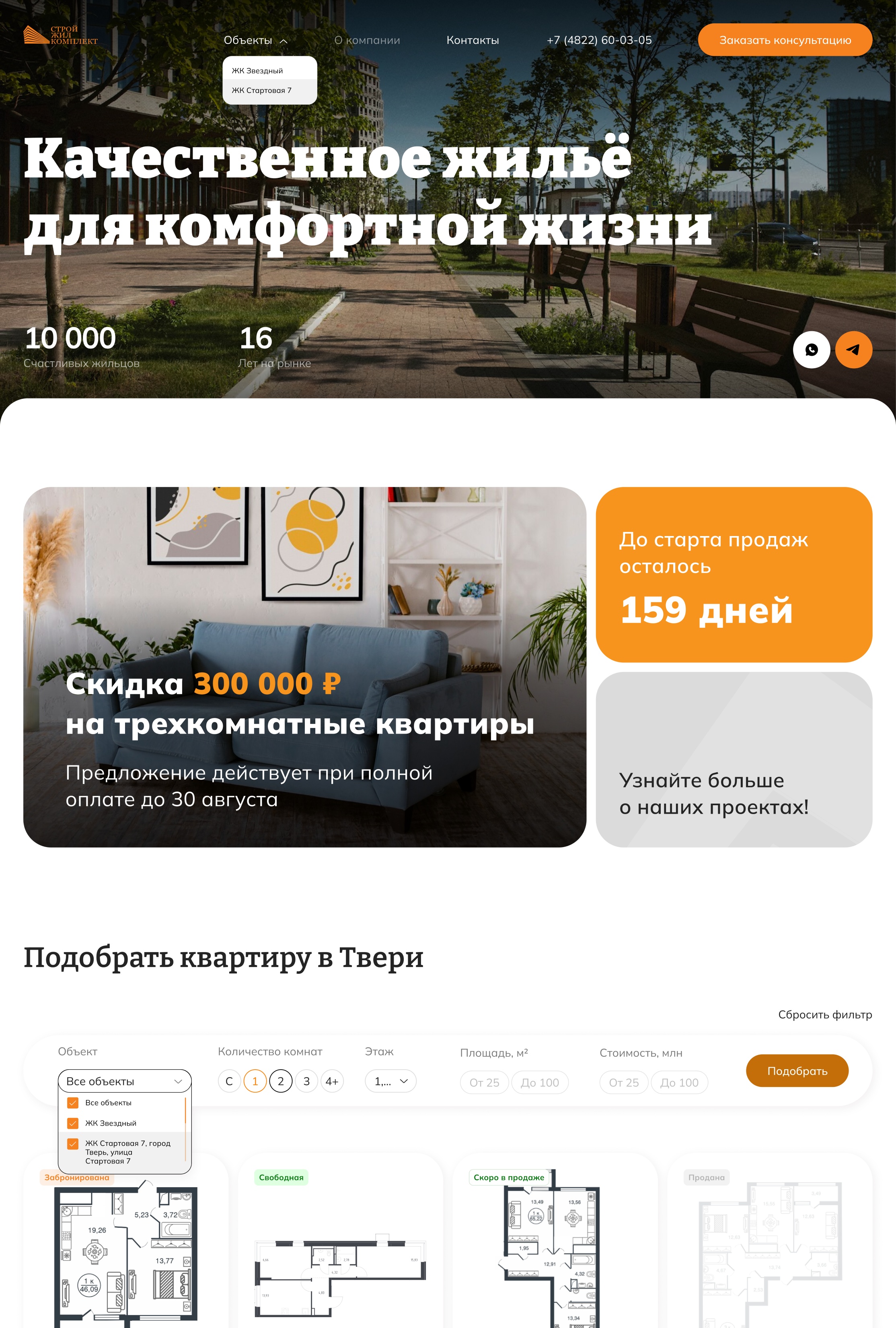Стройжилкомлект