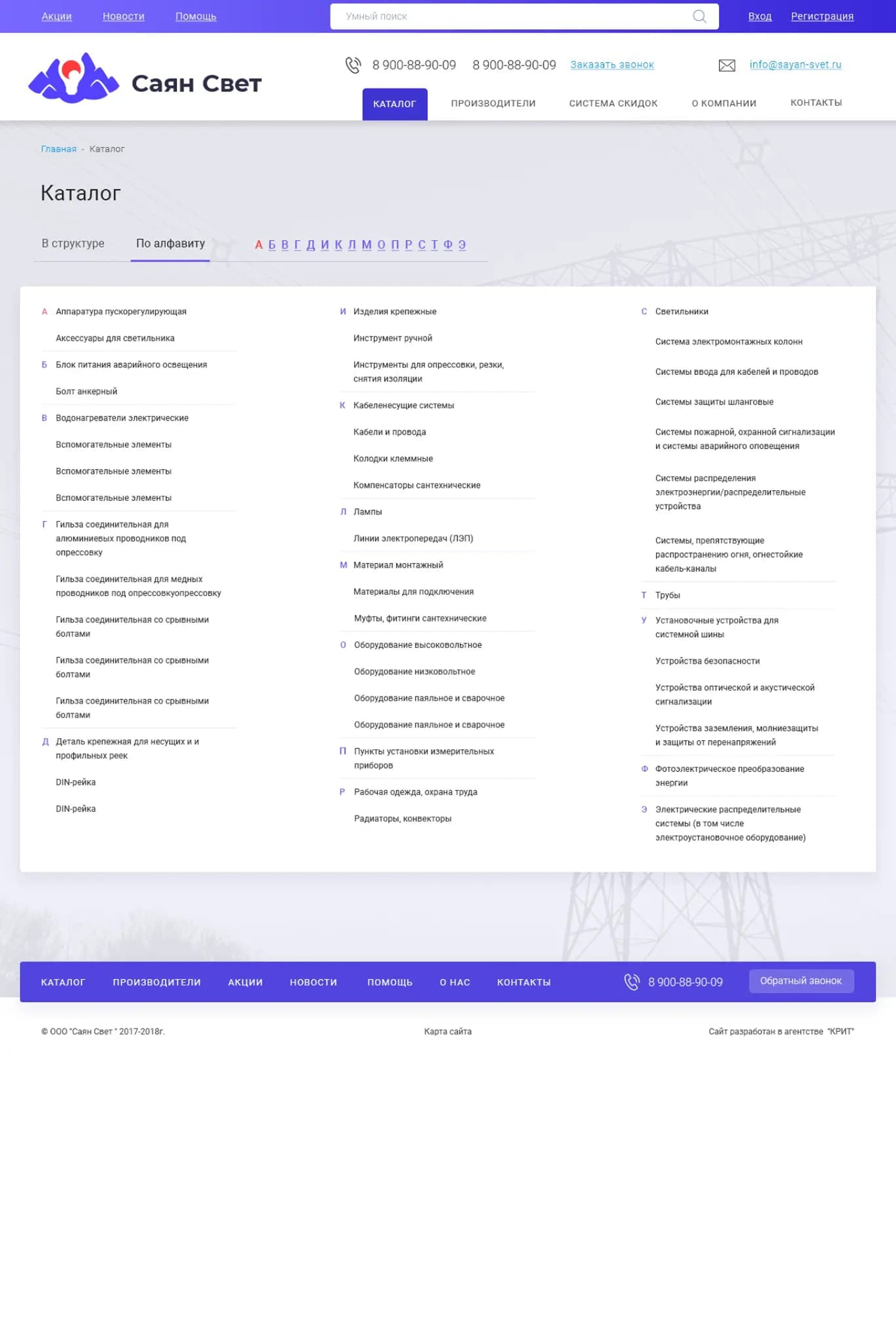 Каталог - по алфавиту
