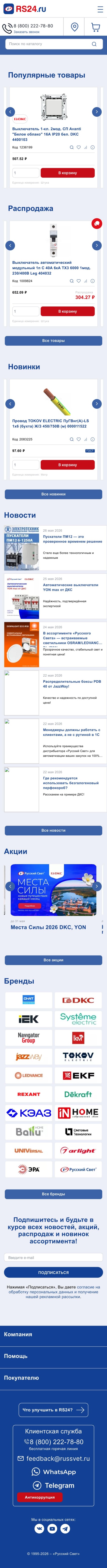 Интернет-магазин «RS24»