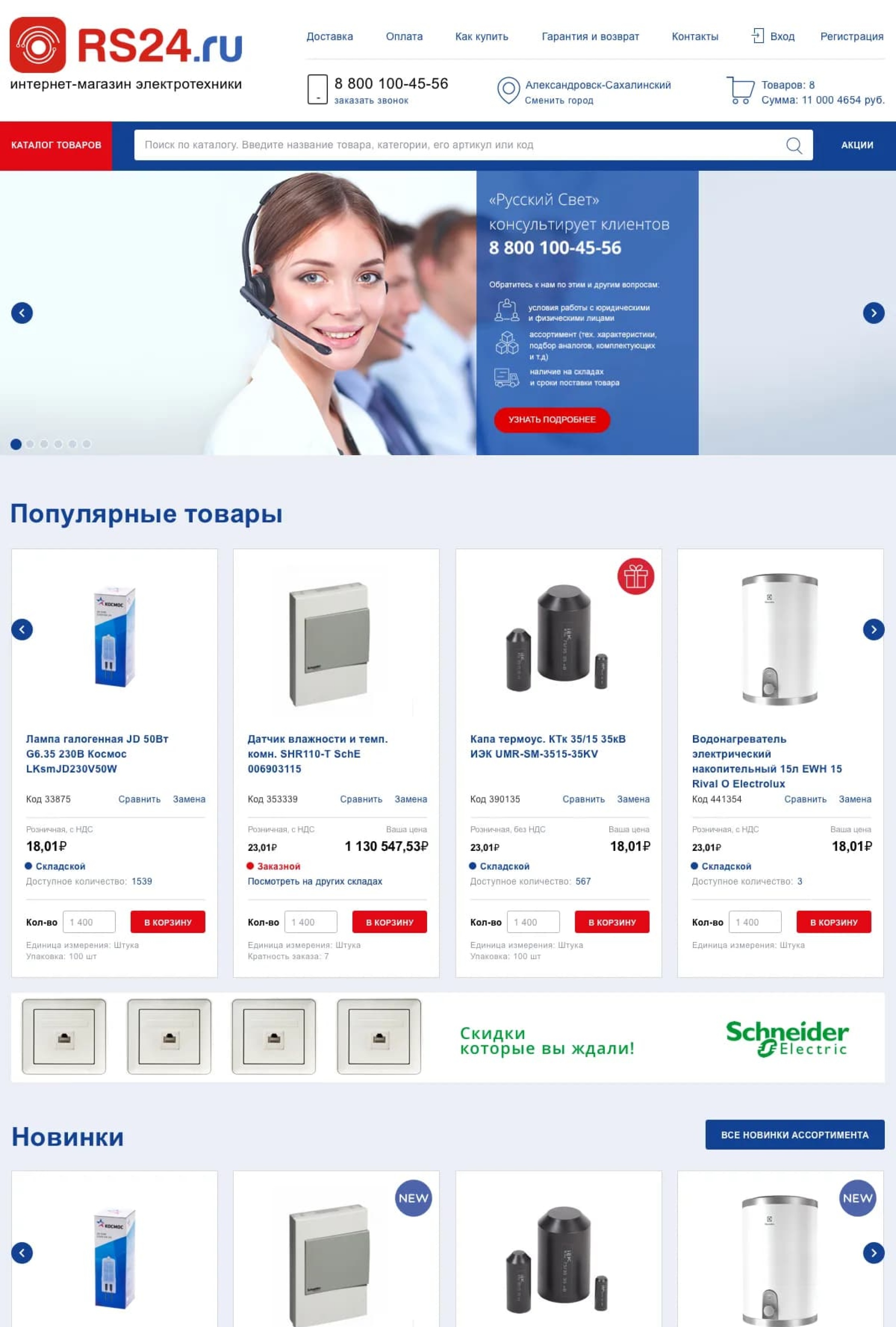 Интернет-магазин «RS24»
