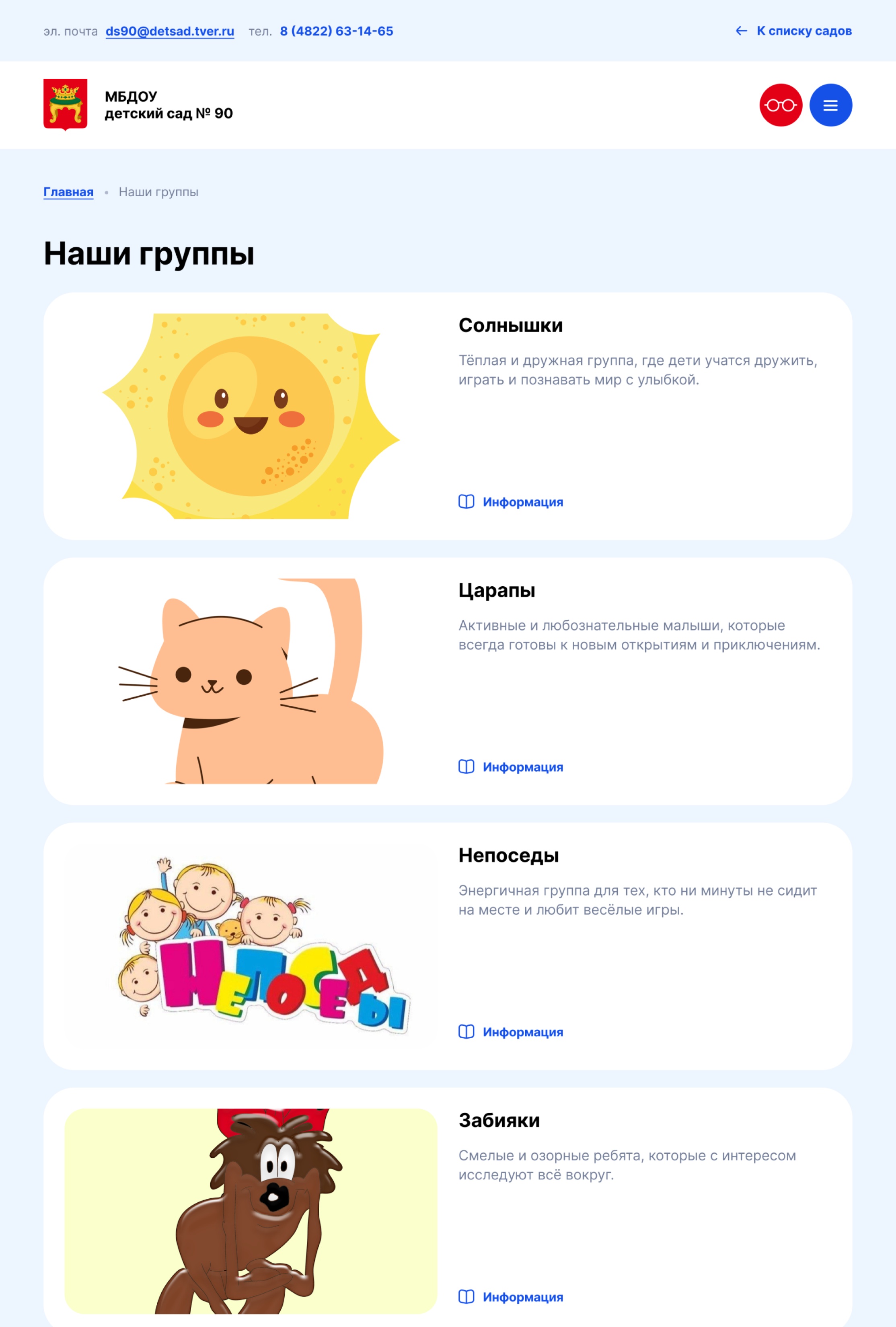 Список групп