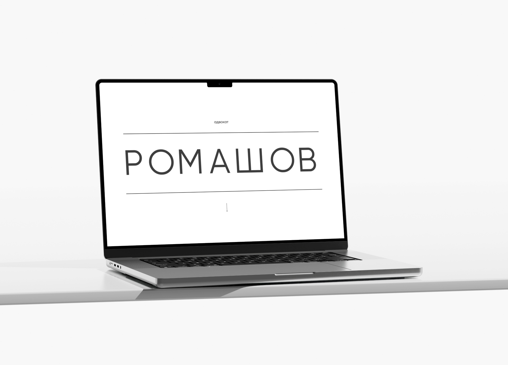 Сайт-визитка адвоката Евгения Ромашова